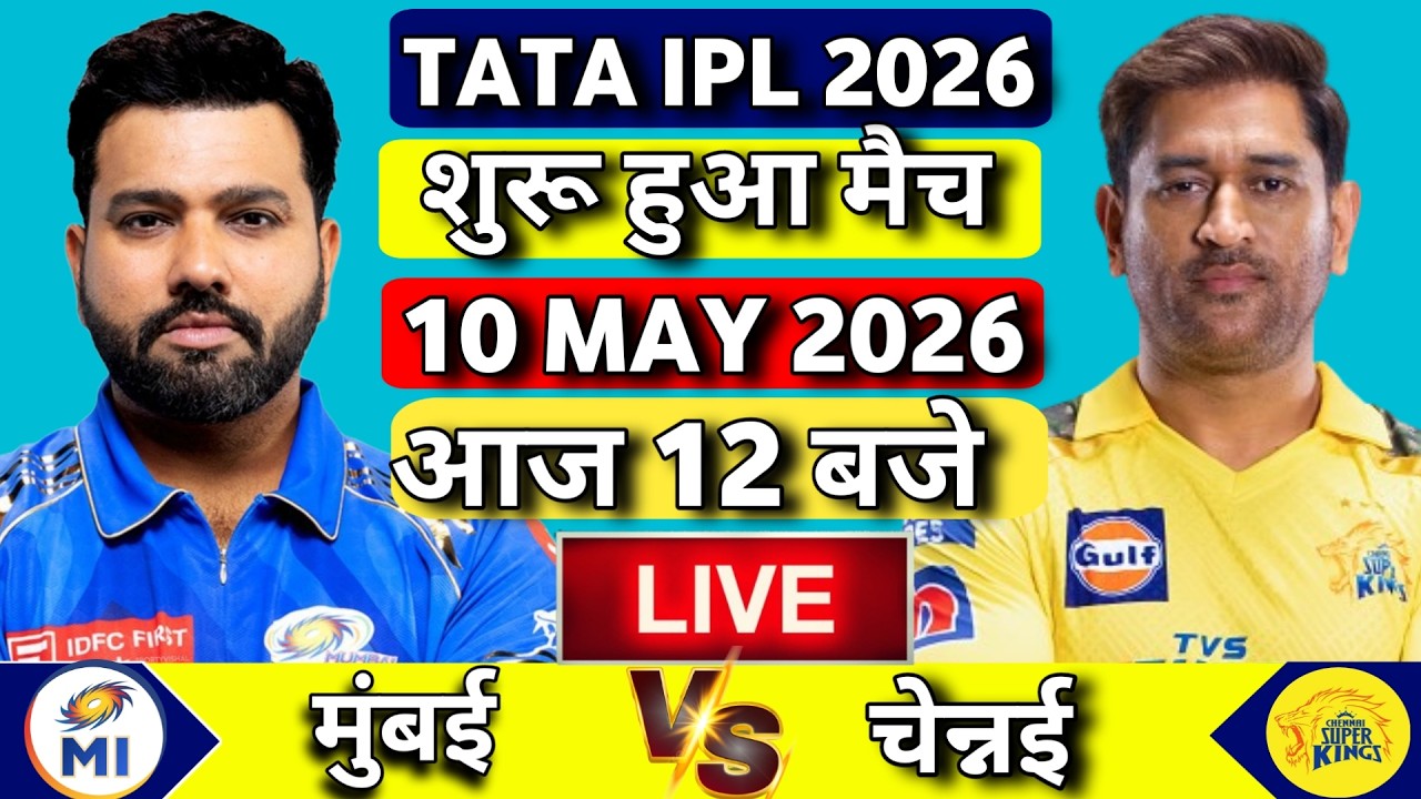 🔴CSK vs MI 53rd Match TATA IPL 2026 |  Chennai vs Mumbai | Live Cricket Match Today