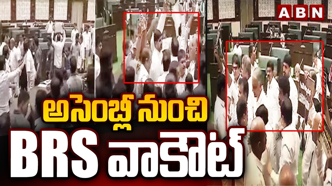 అసెంబ్లీ నుంచి BRS వాకౌట్ | BRS Walkout From Telangana Assembly | ABN Telugu