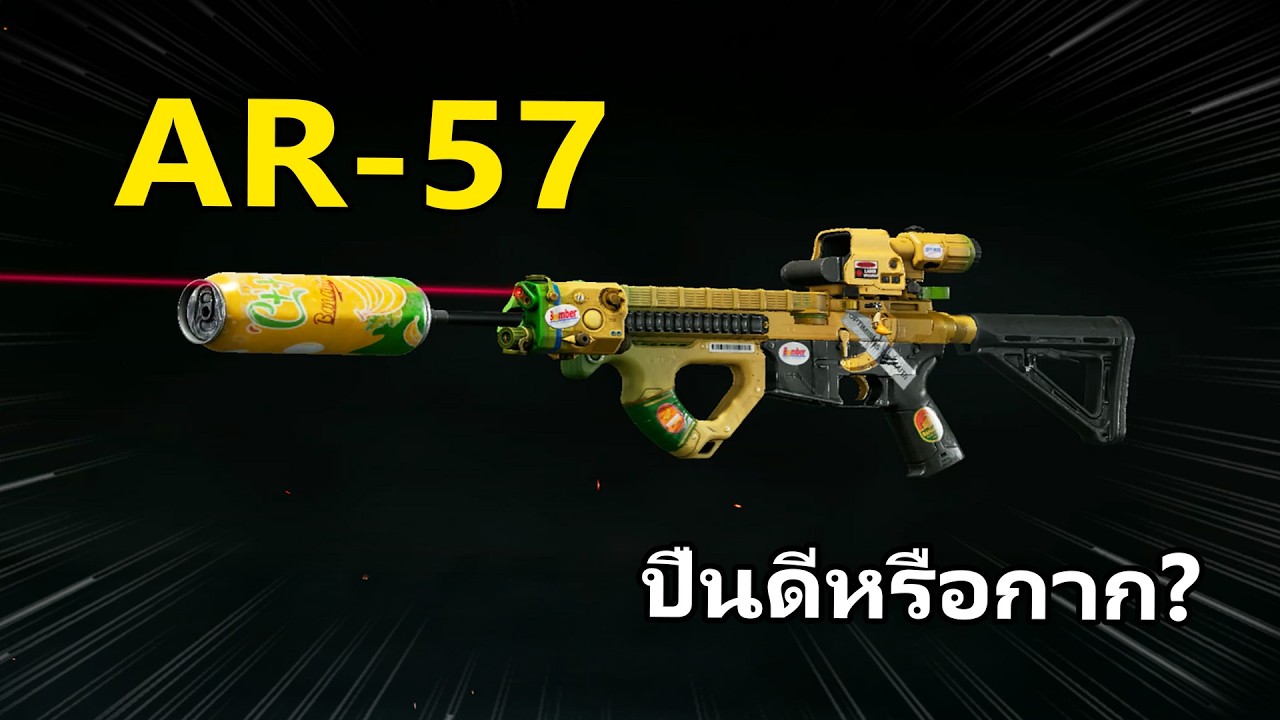 AR-57 กล้วยเล่นแมพนี้ทีไรเจอ Thermal ตลอด!!! | Arena Breakout