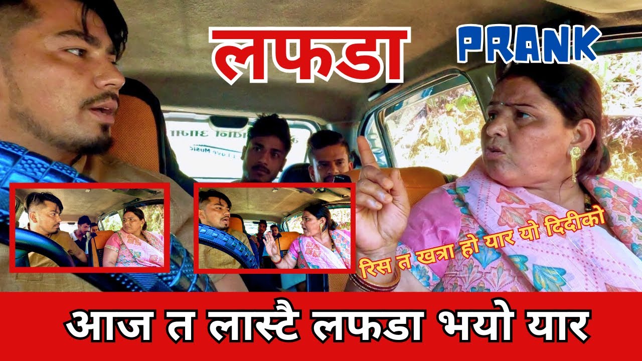 LAFADA// लफडा बाजी  भो भाडा माग्दा #carprank  #sagarprank #nepaliprankvideo  #carprank