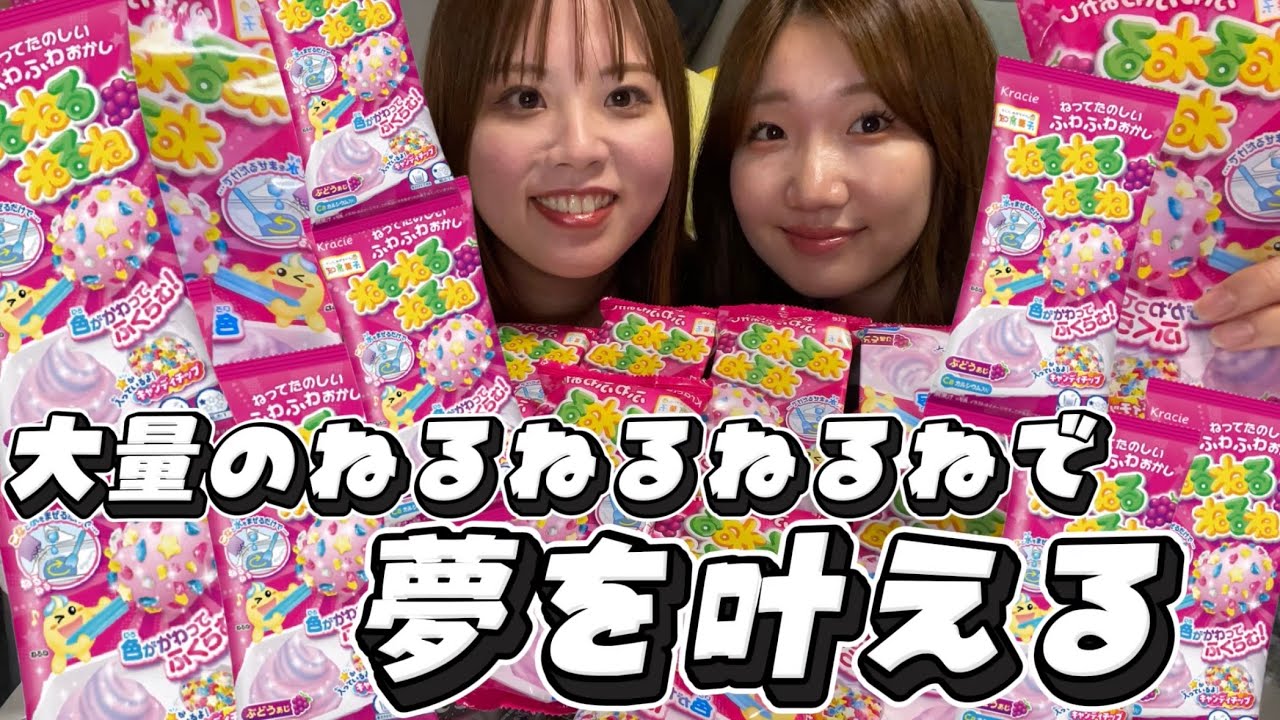 【小学生必見】大人だからねるねるねるね大量に作っちゃう！