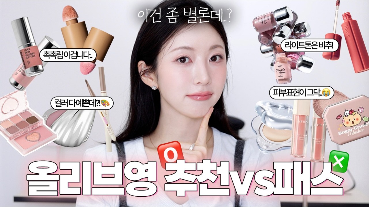 역대급 신상👀 반은 사고 반은 패스할게요..! (추천/애매/비추천?) | 쿠션 솔직리뷰, 힌스 누블러틴트!?, 여쿨립 추천