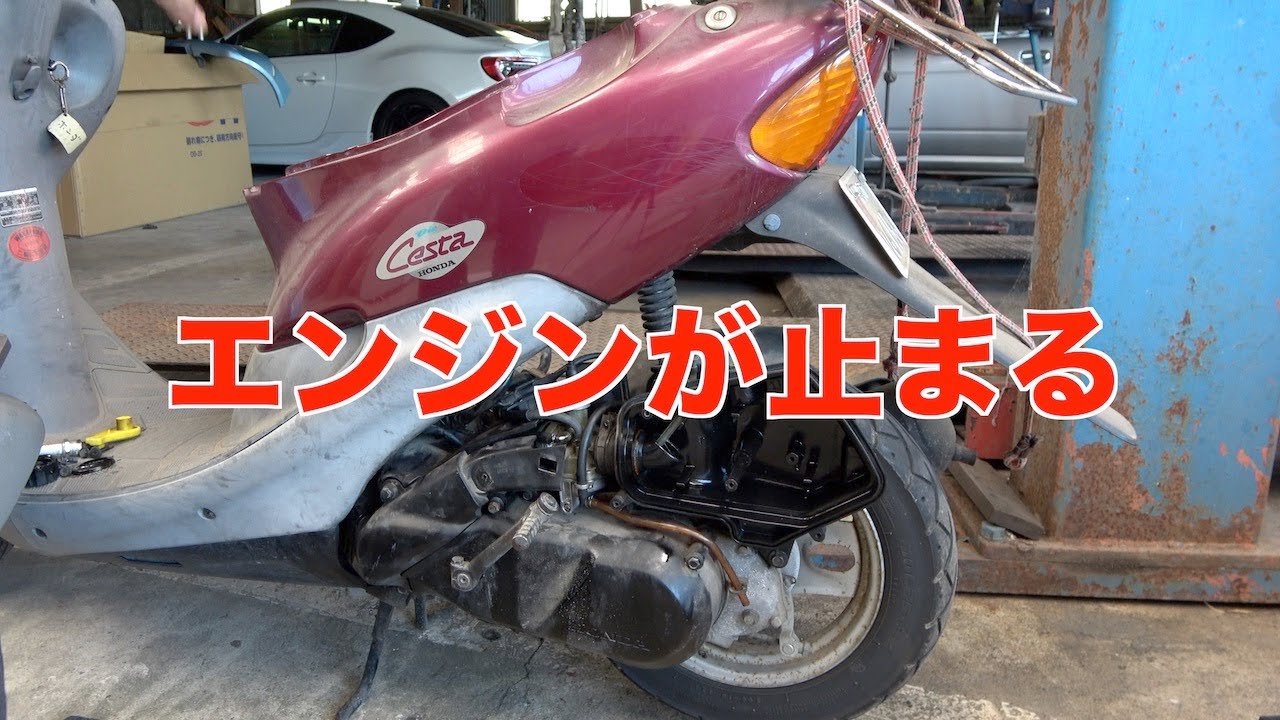 少し走ると【エンジンが止まる！】原因は！？｜25年前のホンダディオ2サイクルスクーター｜（前半）HONDA Dio.