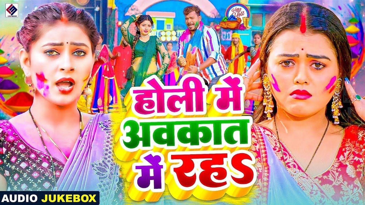 #Video | Khesari Lal Yadav | स्पेशल होली गीत 2026 | 2026 Ke Holi Special | #Bhojpuri Holi Song 2026