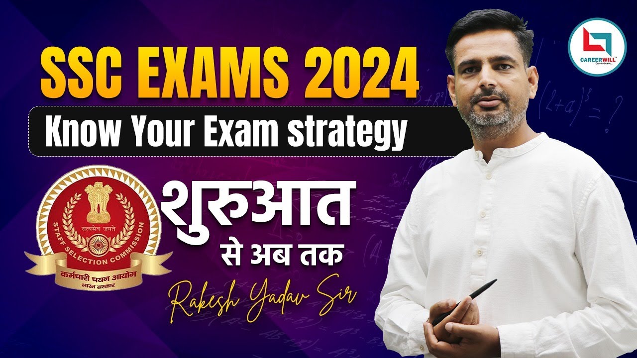 SSC | SSC EXAM 2024 | SSC EXAM COMPLETE STRATEGY | SSC CGL | CHSL | CPO | SSC GD | संपूर्ण जानकारी !