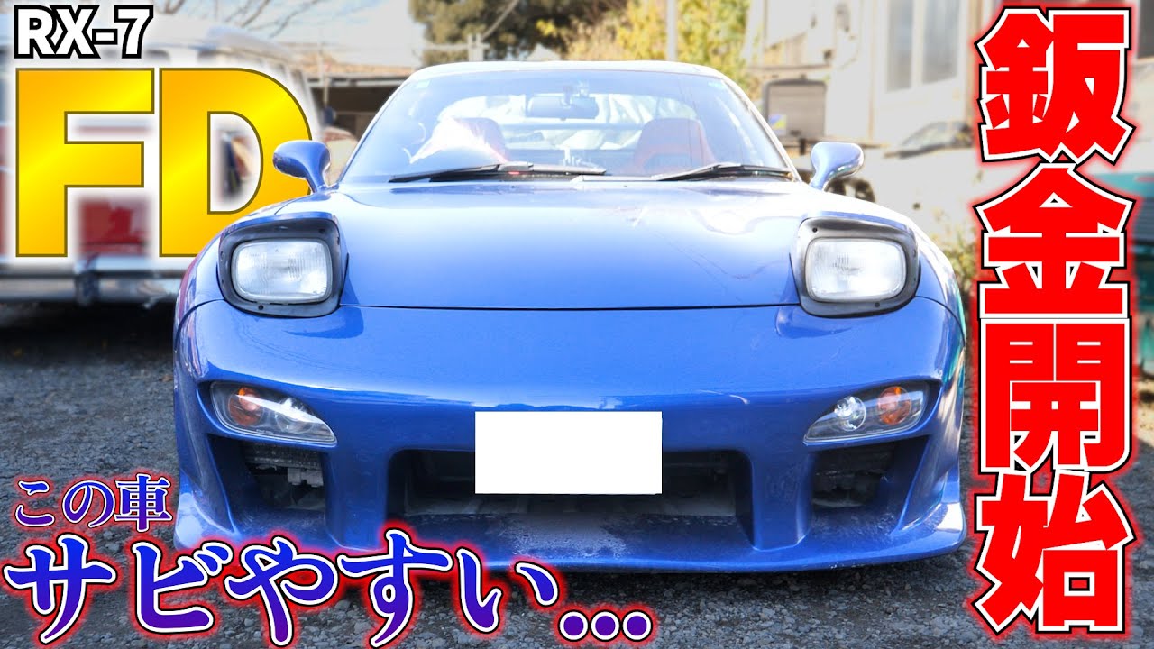 У спорткара из 90-х такая ржавчина... FD RX7