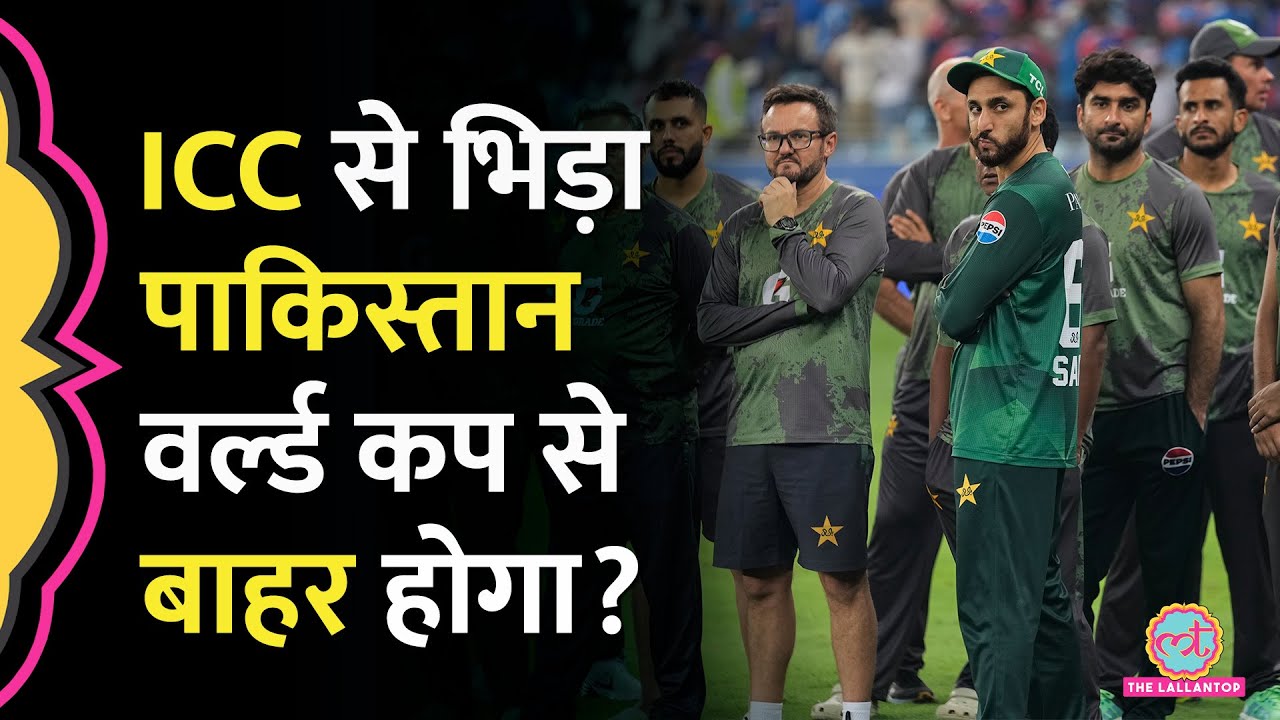 PCB प्रमुख Mohsin Naqvi बांग्लादेश के T20 WC से बाहर होने पर भड़के, क्या अब पाकिस्तान भी होगा बाहर?