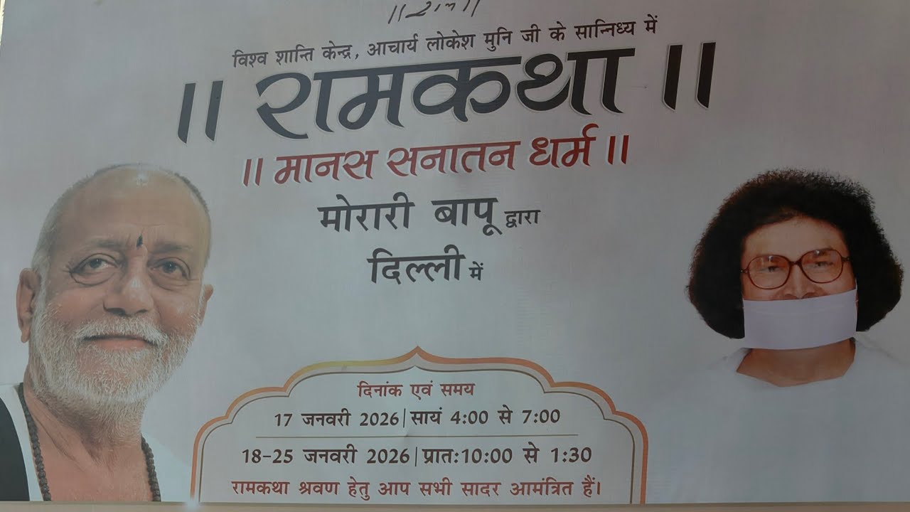 Ram Katha Manas Sanatan Dharma // Day 04 // रामकथा मानस सनातन धर्म //Sankalhai 😎