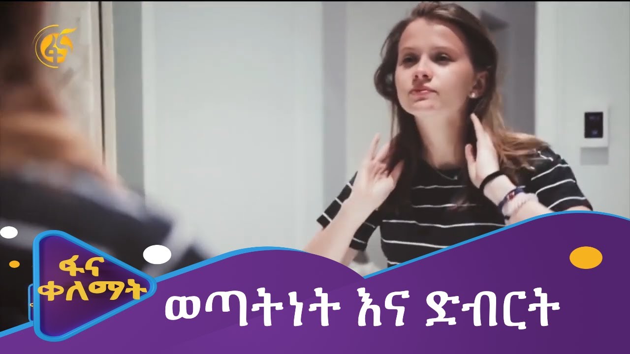 ወጣትነት እና ድብርት