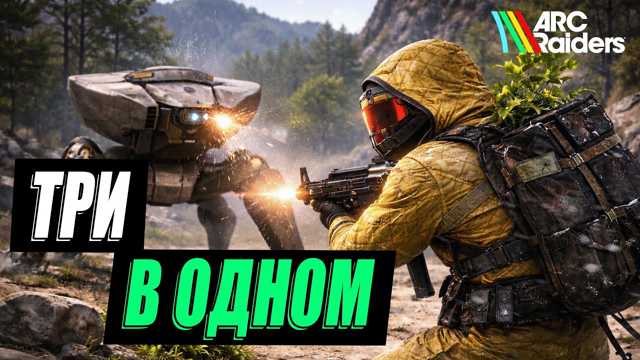 Три в одном! Еженедельные испытания в соло. Гайд | Arc Raiders