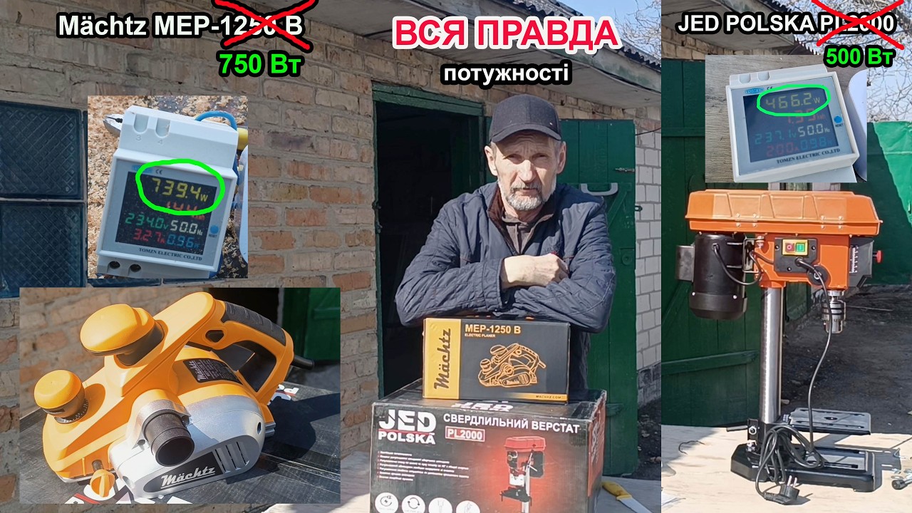 Свердлильний верстат JED POLSKA PL2000 .  Електрорубанок  M&auml;chtz MEP-1250.         500 Вт, 750 Вт.