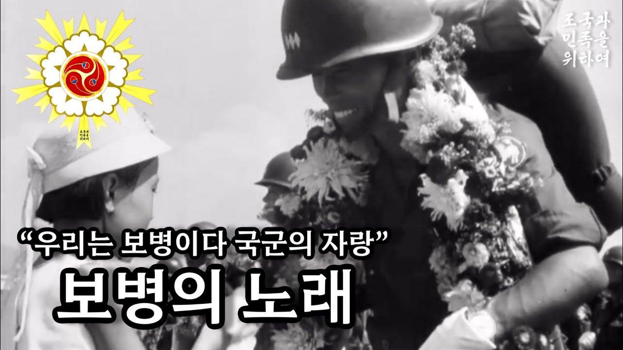 [군가] 보병의 노래 步兵歌