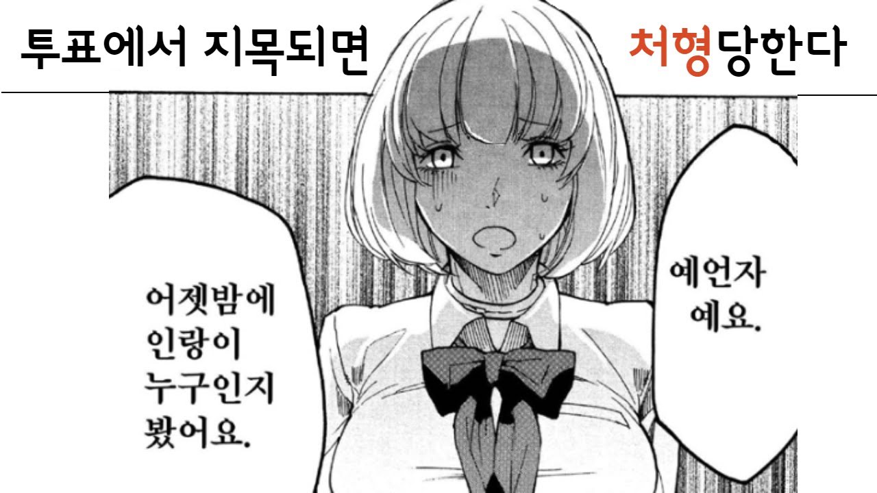 고등학생들의 '살인 마피아 게임'이 시작된다 | 만화 [인랑 게임] 리뷰