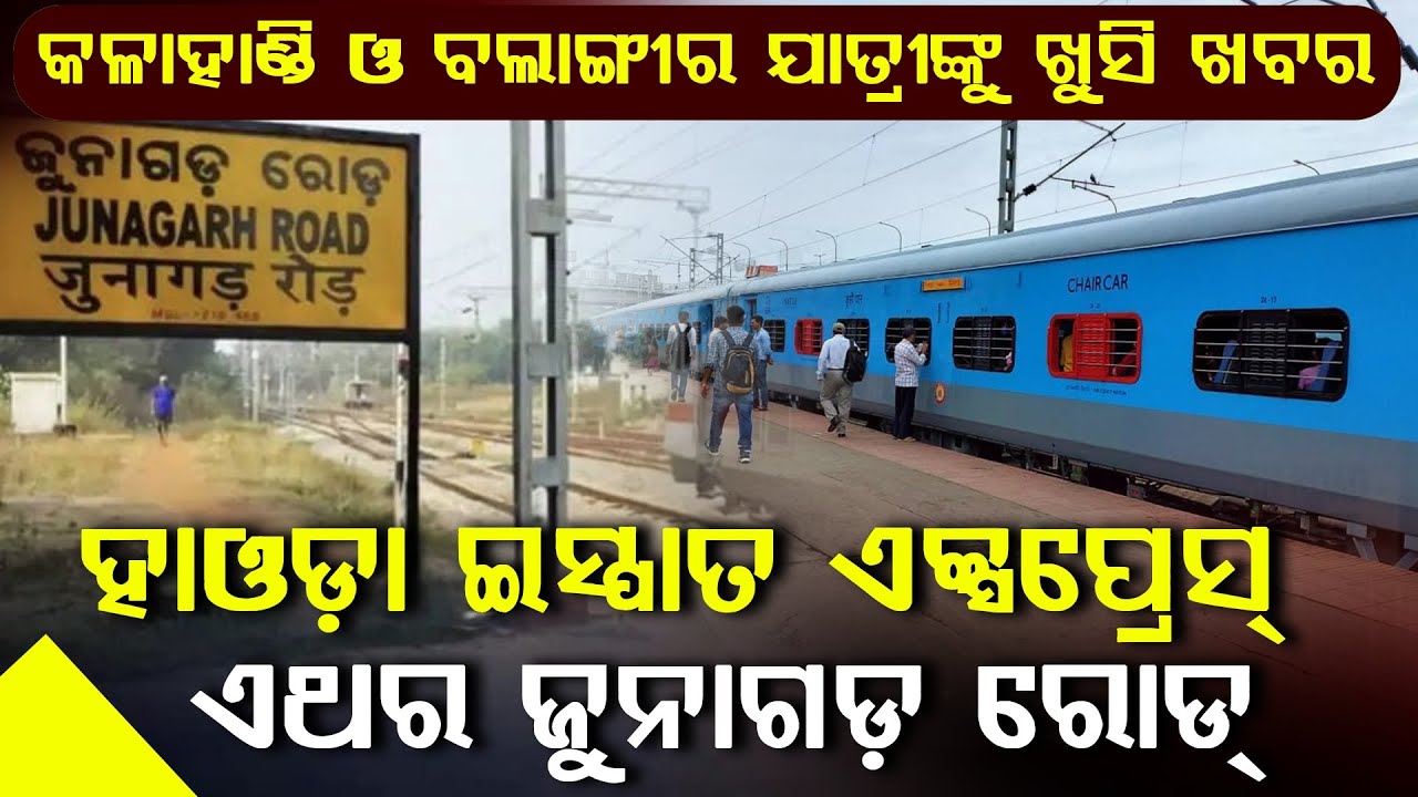ହାଓଡ଼ା ରୁ ଜୁନାଗଡ଼ ରୋଡ଼ ISPAT EXPRESS II NEWS II TRAIN 🚂 12871/72 #train #breakingnews #indianrail 