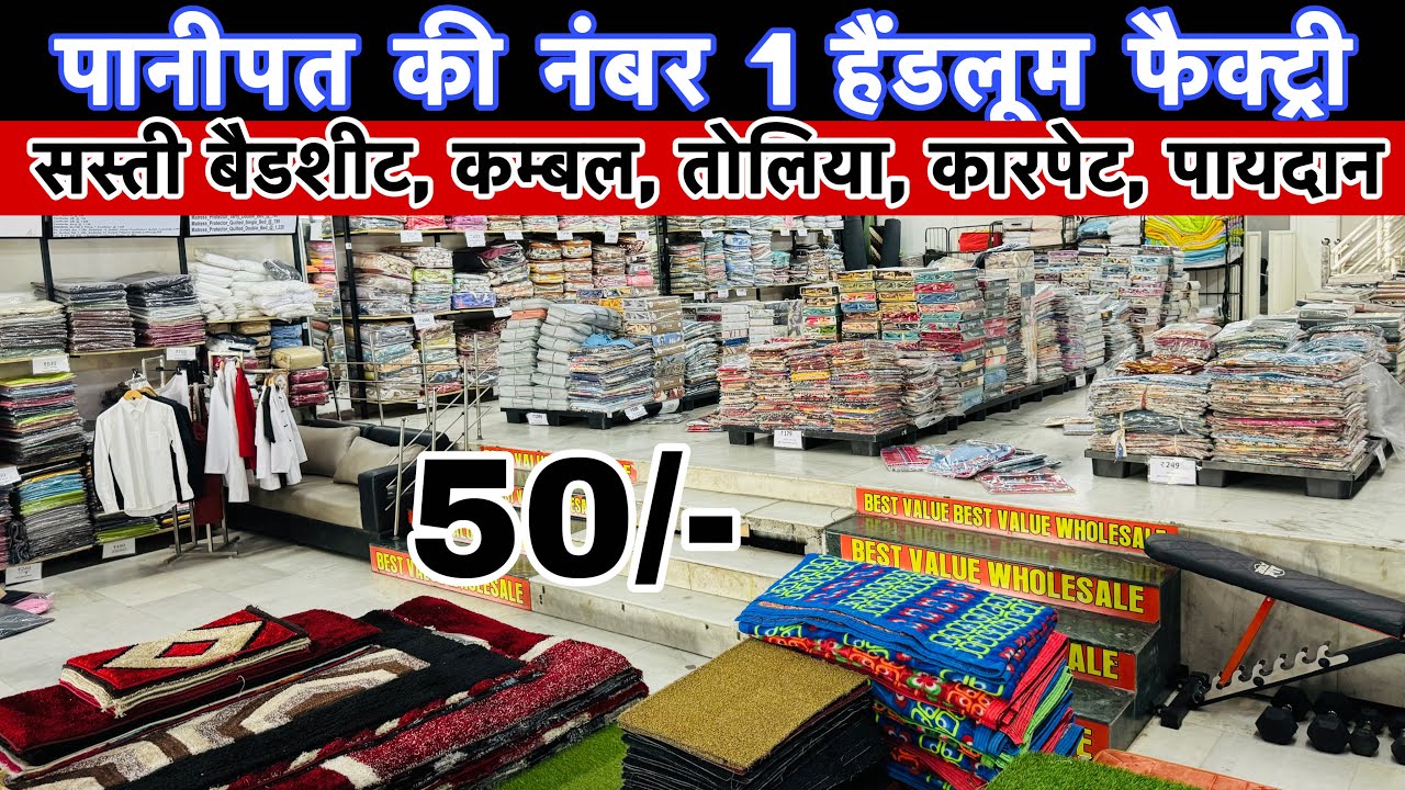 पानीपत की सबसे मशहूर फैक्टरी से घर बैठे खरीदे Bedsheet, comforter etc| चार bedsheets wholesale rate