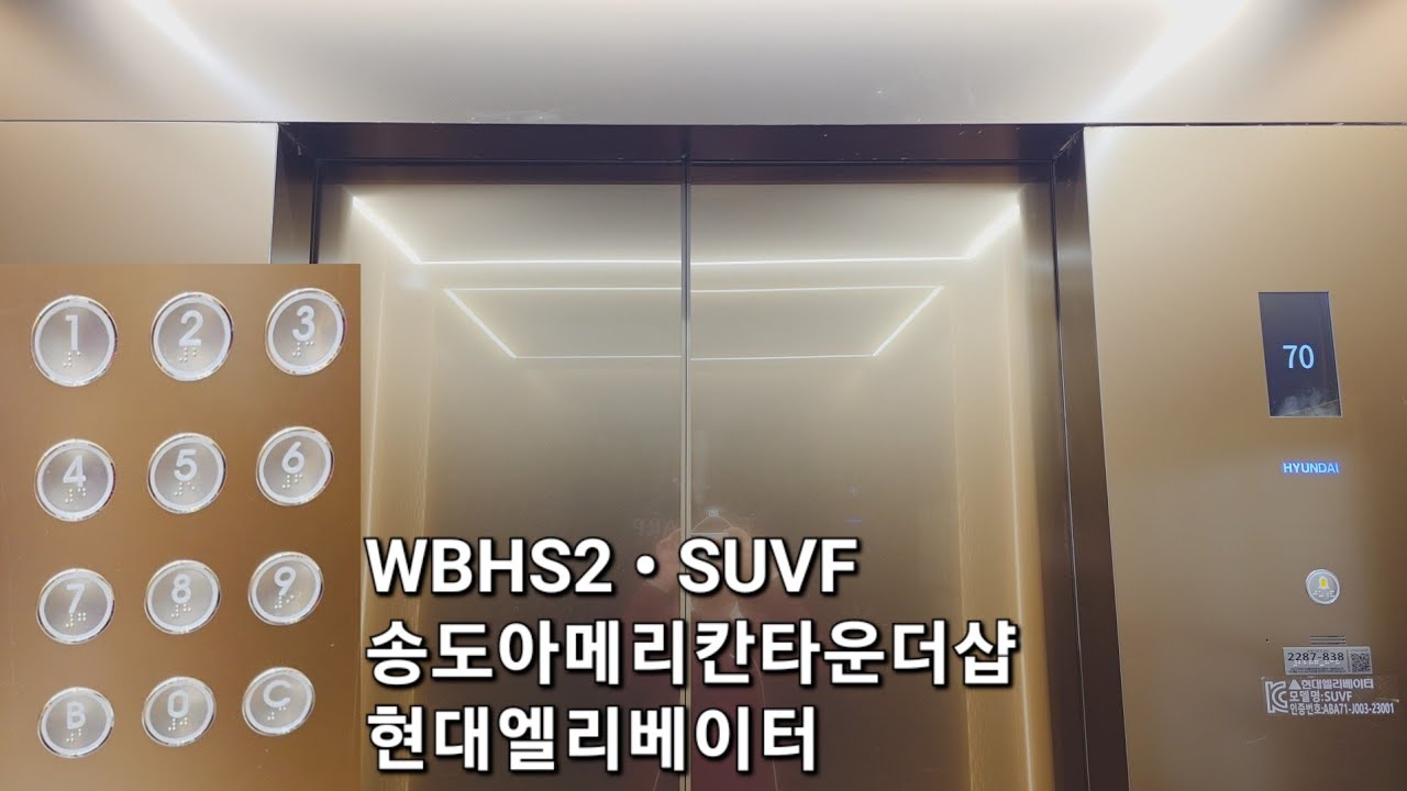 WBHS2 • SUVF 혼용 | 송도아메리칸타운더샵 현대엘리베이터 (재업로드)
