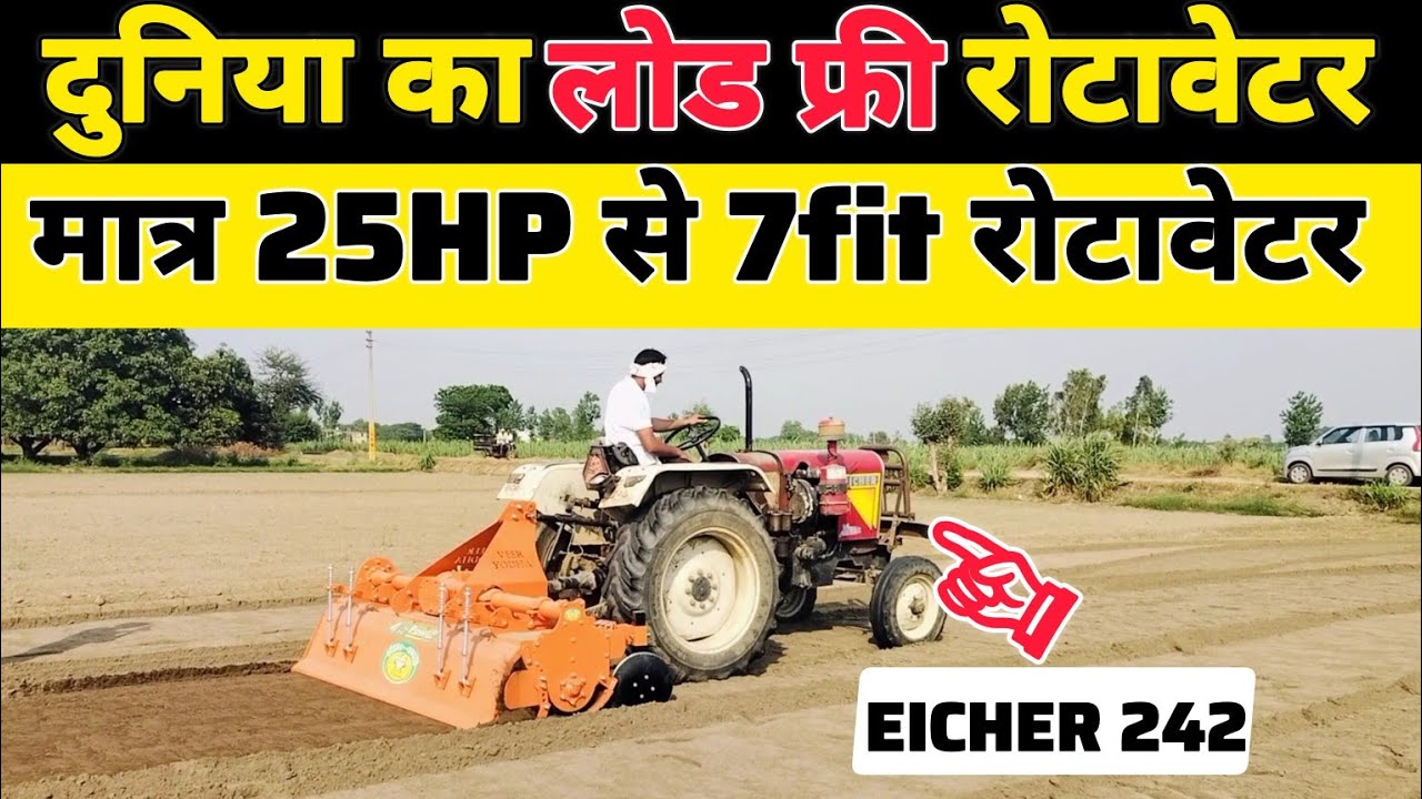 EICHER 242 NC पर चलाया 7 फिट रोटावेटर | veer Yodha rotavator | best rotavator