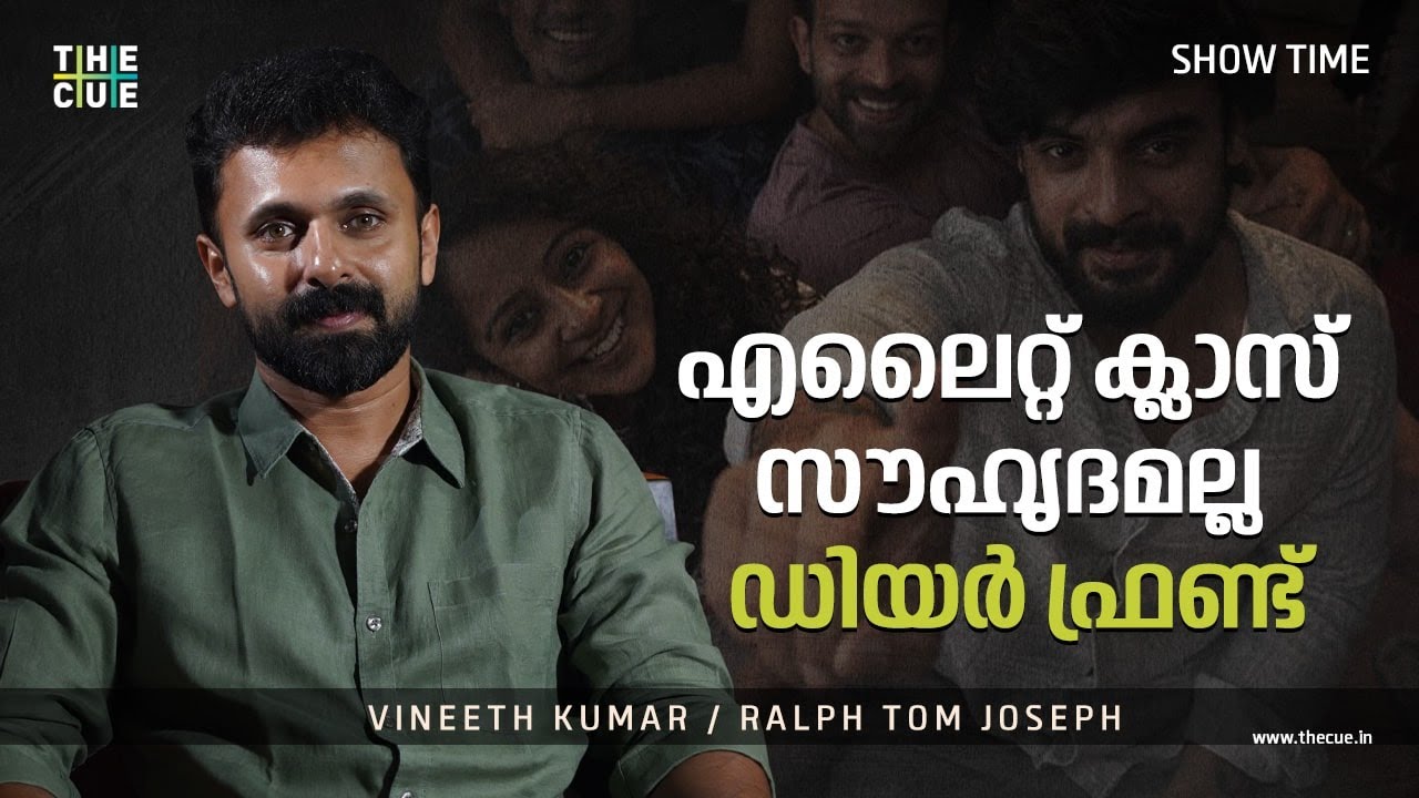 റിഹേഴ്സൽ ഇല്ലാതെയാണ് ലാലേട്ടനുമായുള്ള സീനെടുത്തത് | Vineeth Kumar | Dear Friend | Show Time