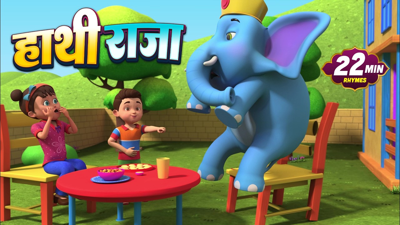 हाथी राजा और मनोरंजन से भरपूर बहुत सारे राइम्स | 22 Minutes Non-Stop Hindi Rhymes | Golu Bholu Toons