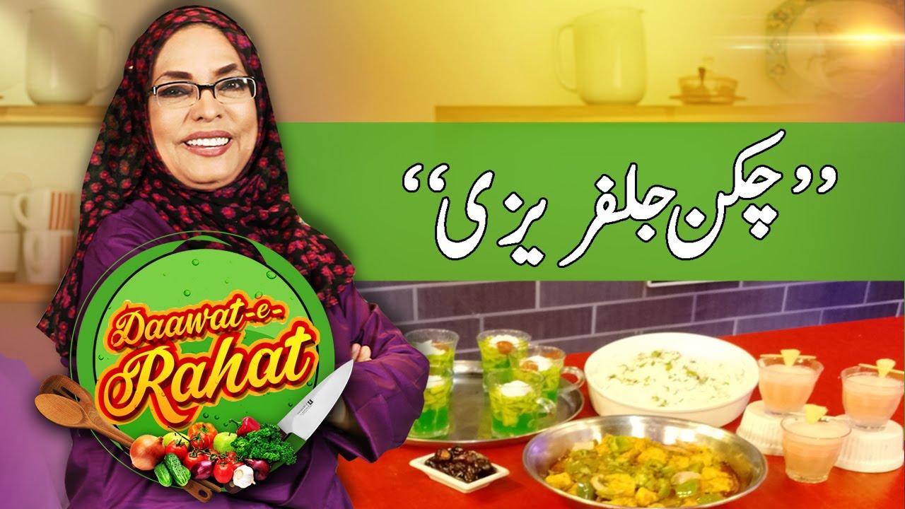 Chicken Jalfrezi | Daawat-e-Rahat | 22th Ramzan | 13 April 2023