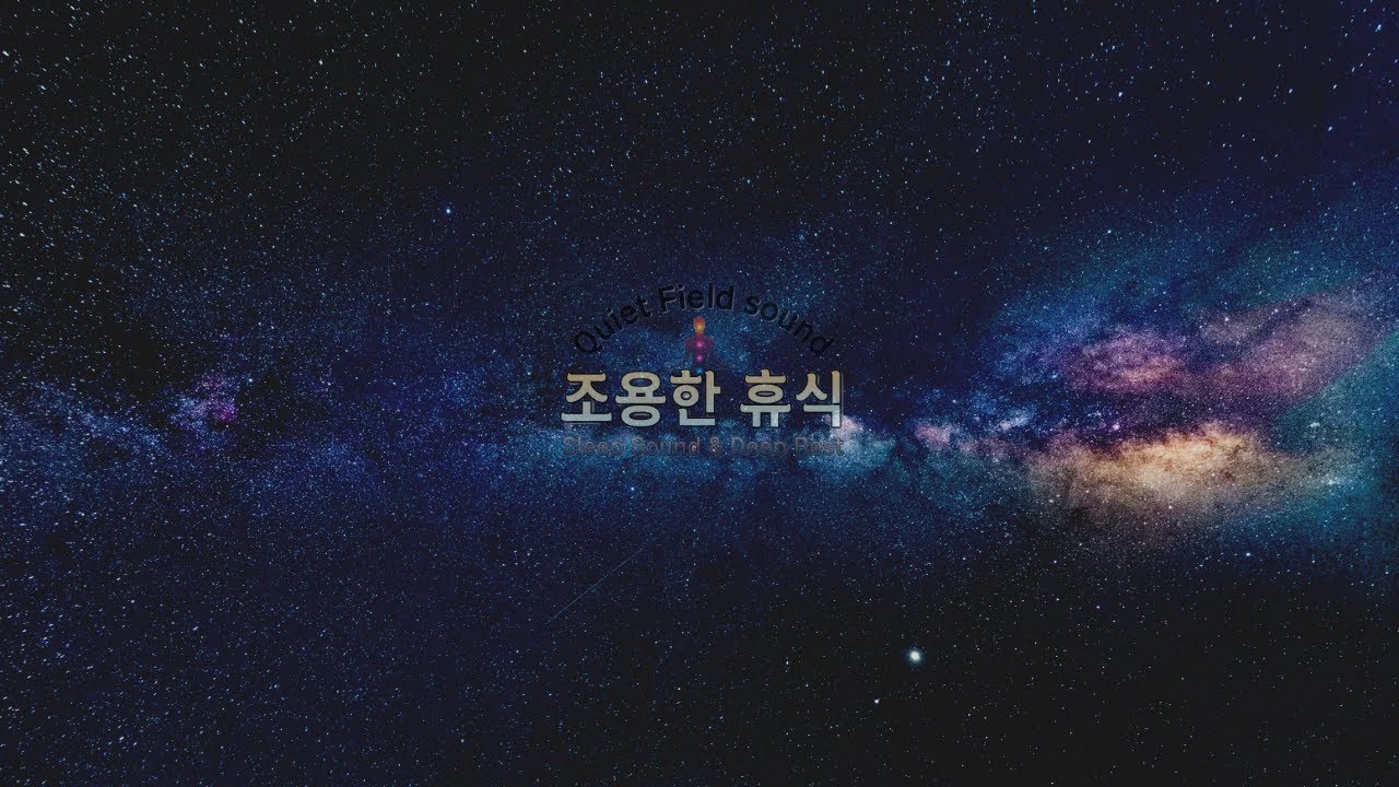 조용한 휴식 | 8시간 깊은 수면 음악 🌙  Deep Sleep, Quiet Night, No Disruption