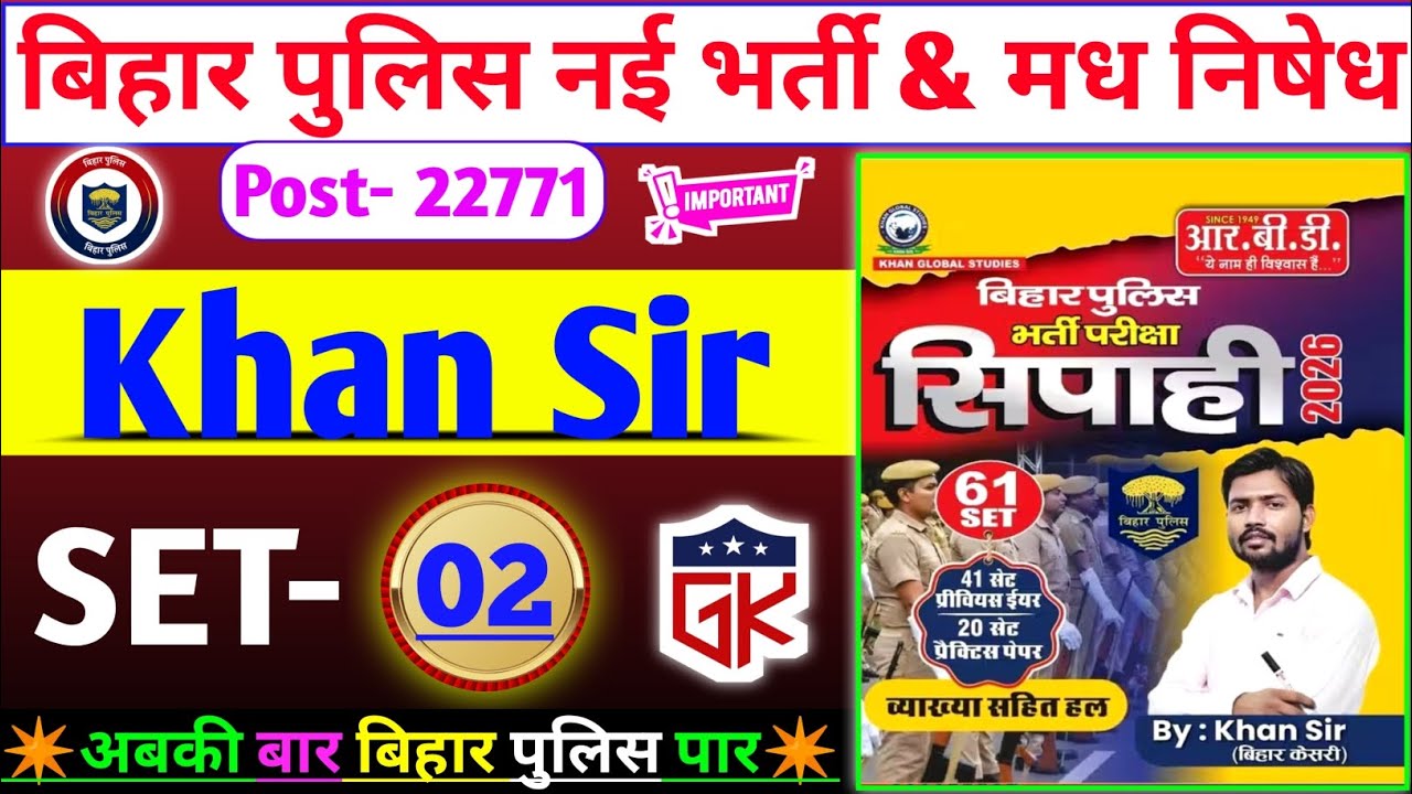 बिहार पुलिस न्यू भर्ती & मध निषेध 2026 | खान सर सेट- 02 || Bihar Police Khan Sir Exam GK/Science VVI