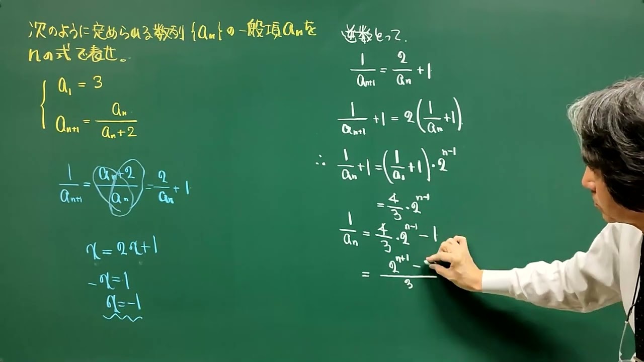数列 隣接２項間漸化式（分数式型）解法①