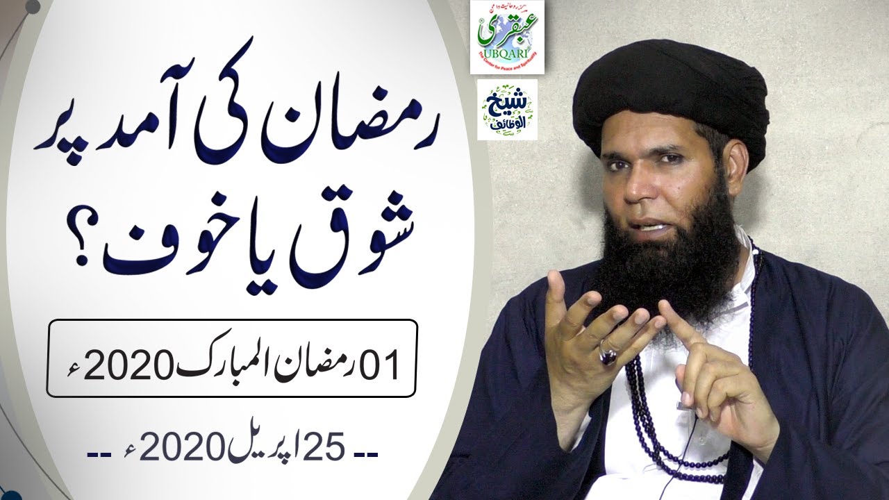 01 Ramzan 2020 || Ramzan Ki Aamad Pr Shoq Ya Khauf || 25 April 2020 || Sheikh ul Wazaif