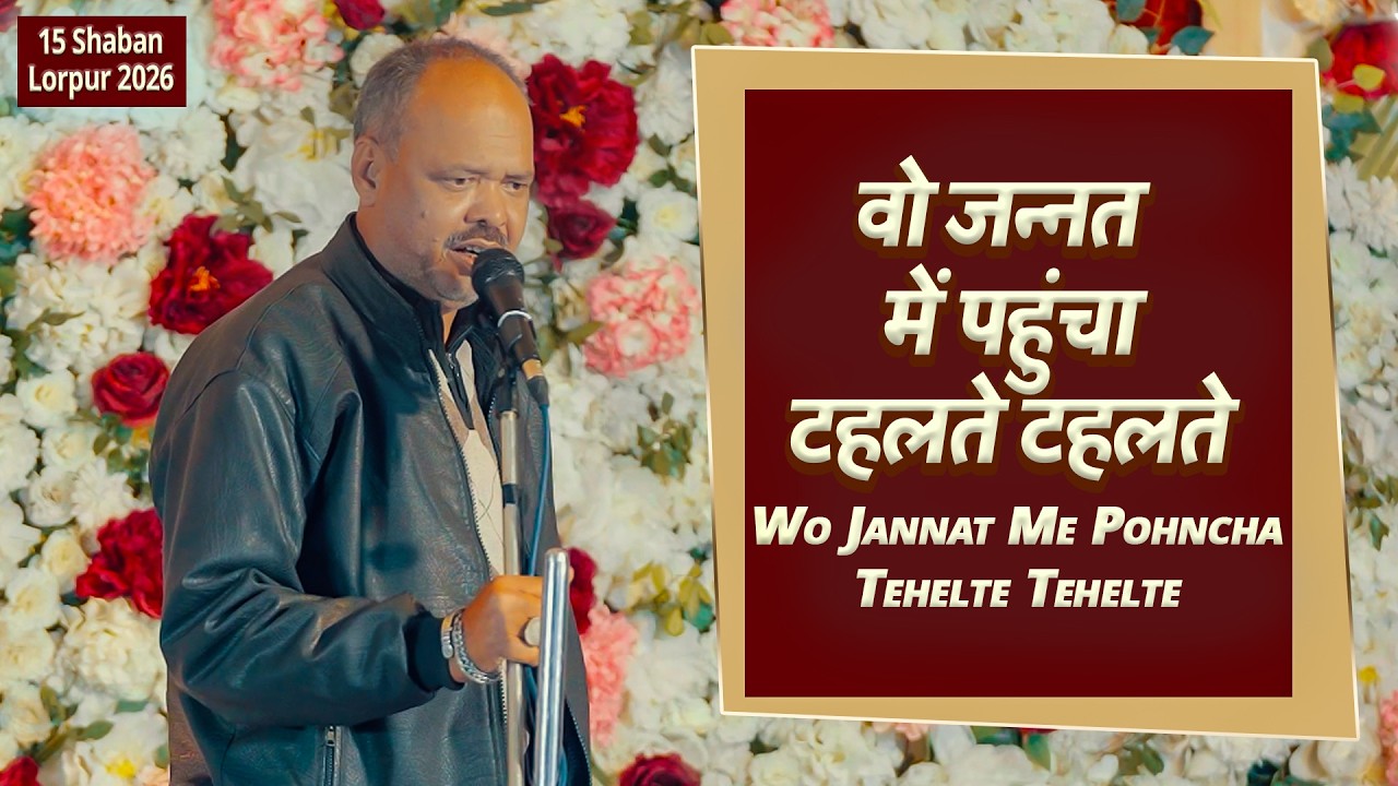 Chandan Faizabadi | 15 Shaban Lorpur 2026 | Jashn E Imam E Asr Lorpur Ambedkarnagar