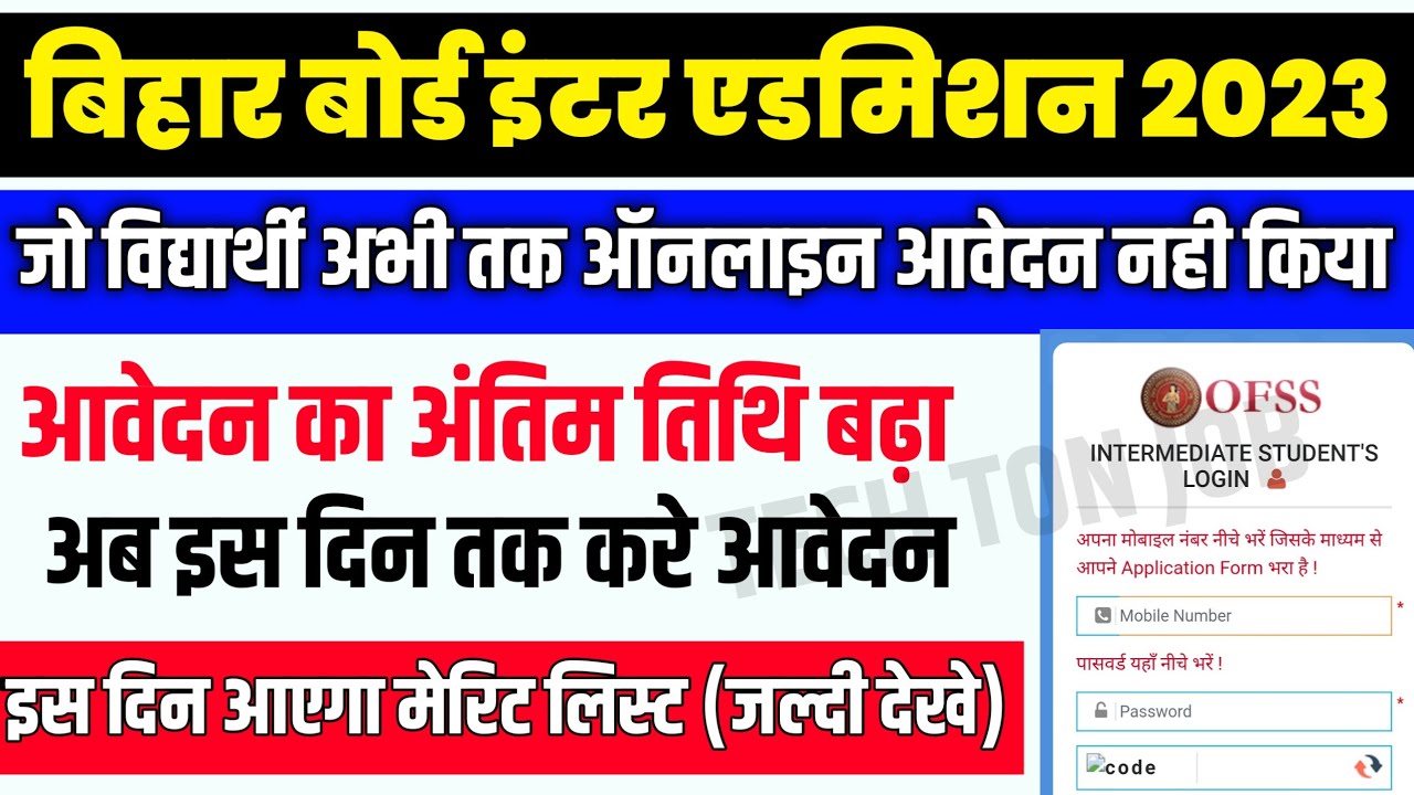 Bihar Board Inter Admission 2023 Last Date Extended | bihar board inter admission last date 2023