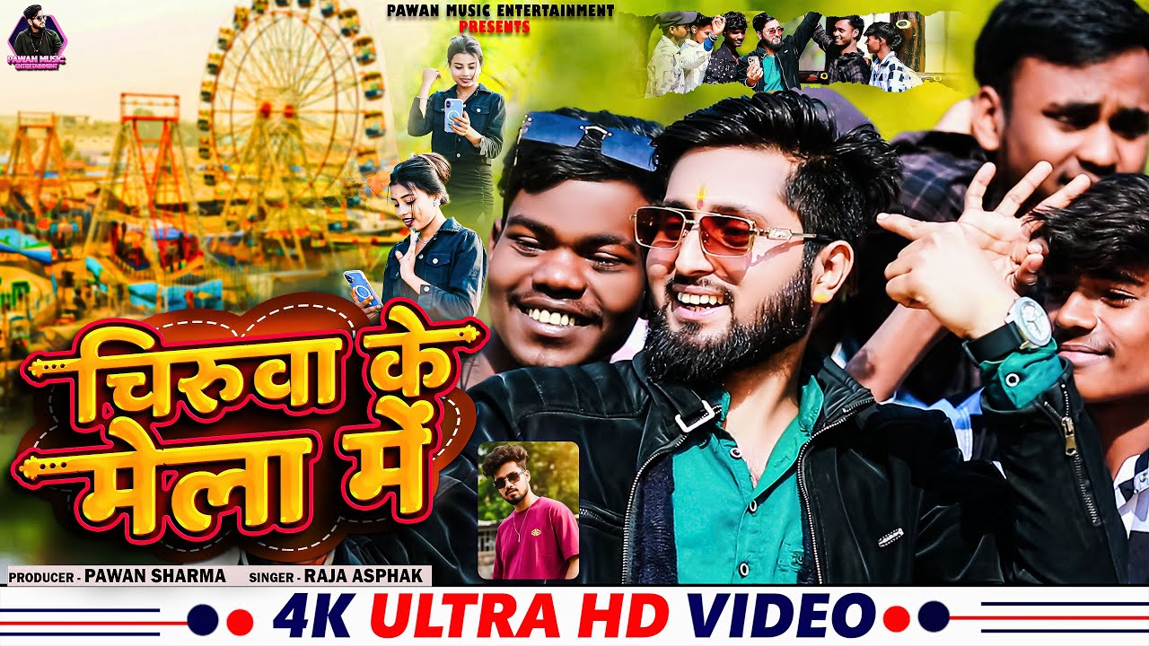 Video || Chiruva Ke Mela || Raja Asphak || चिरुवा के मेला  || Pawan Sharma Khortha Mela Song 2026
