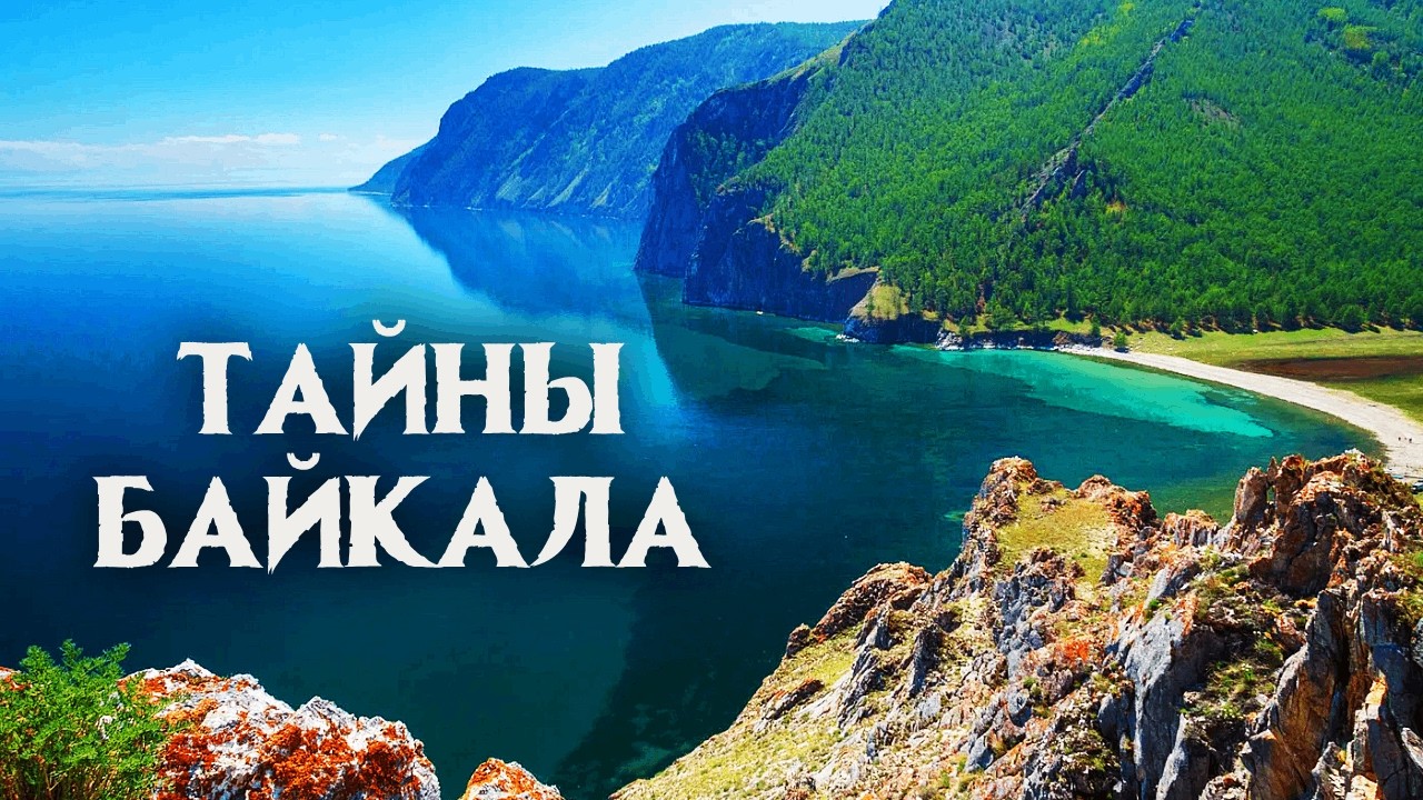 Самое загадочное озеро планеты
