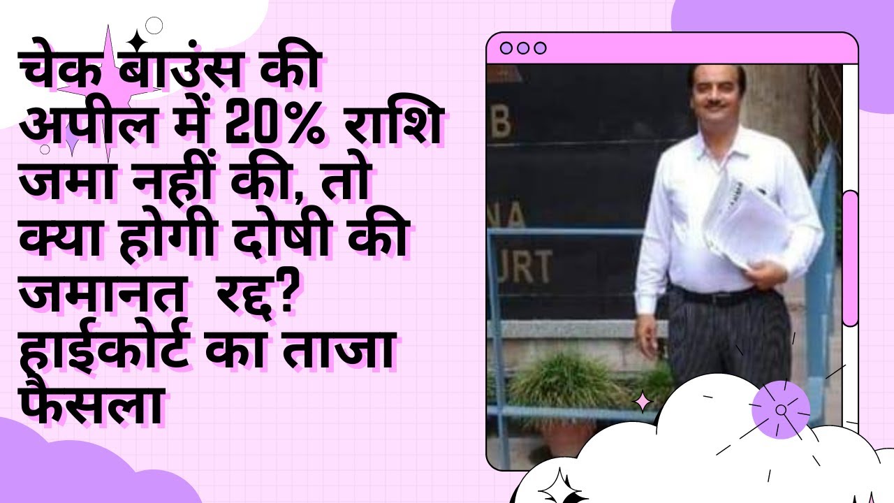 Section 138 of NI Act: 20% Deposit in Cheque Bounce Case/High Court's New Ruling