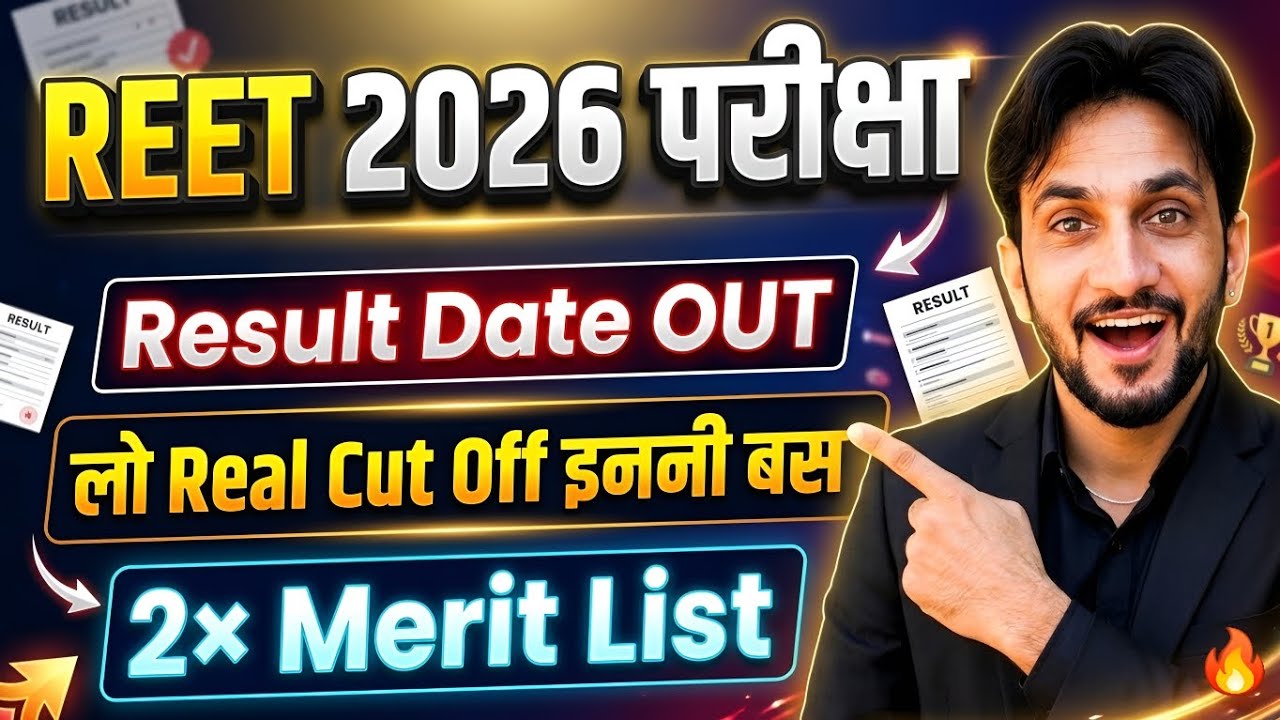 REET Result 2026 Kab Aayega? | REET 2026 Cut Off & 2x Merit List Latest News | New Update Today 