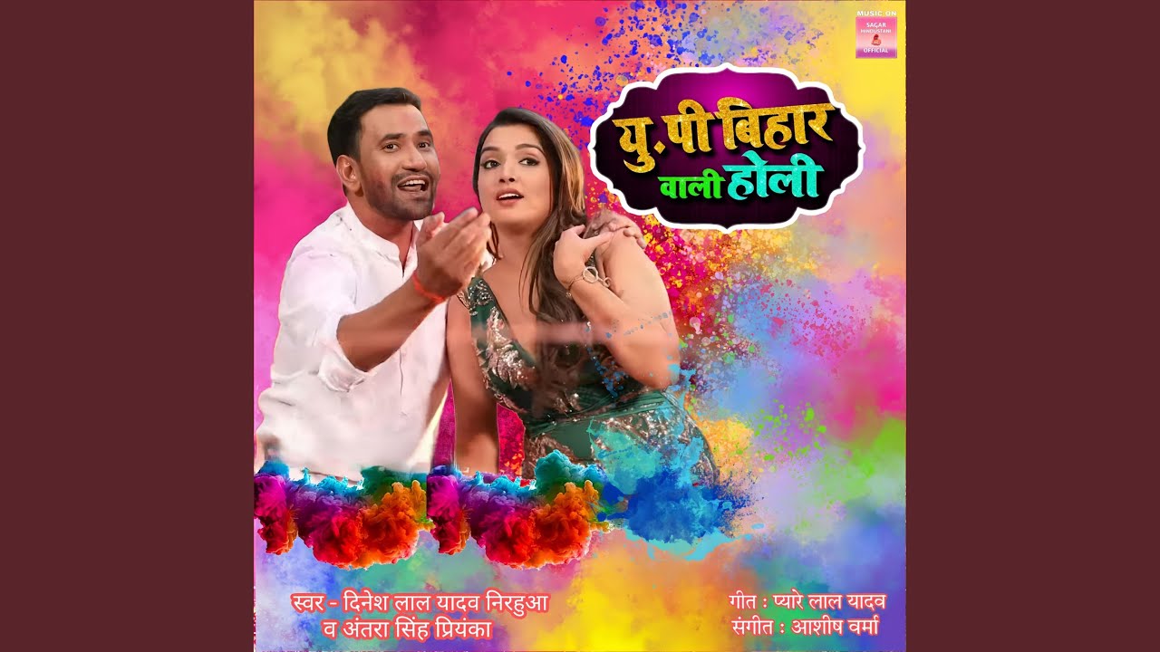 UP Bihar Wali Holi
