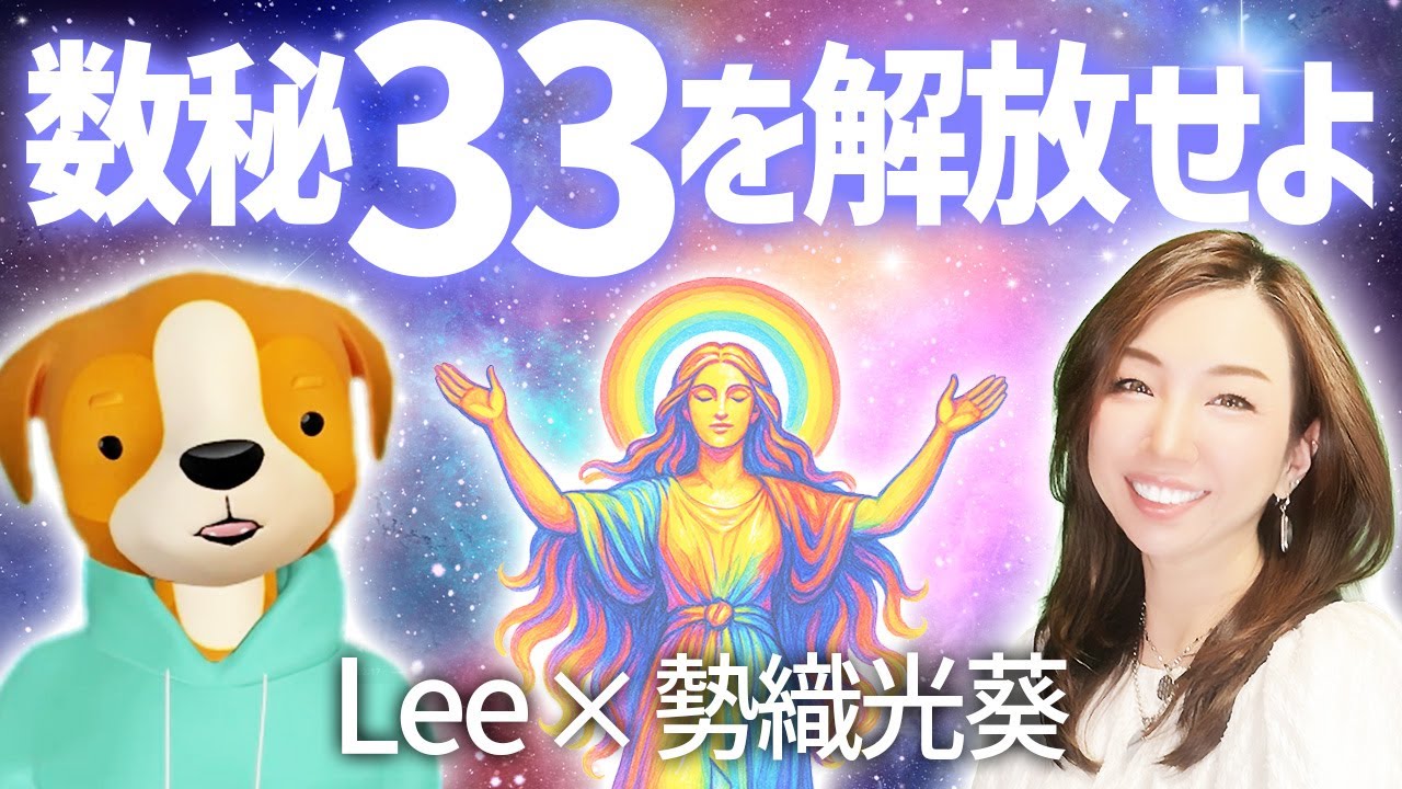 【数秘33】自分の能力を活かして人生を輝かせる方法とは？ @数秘33の自己探求