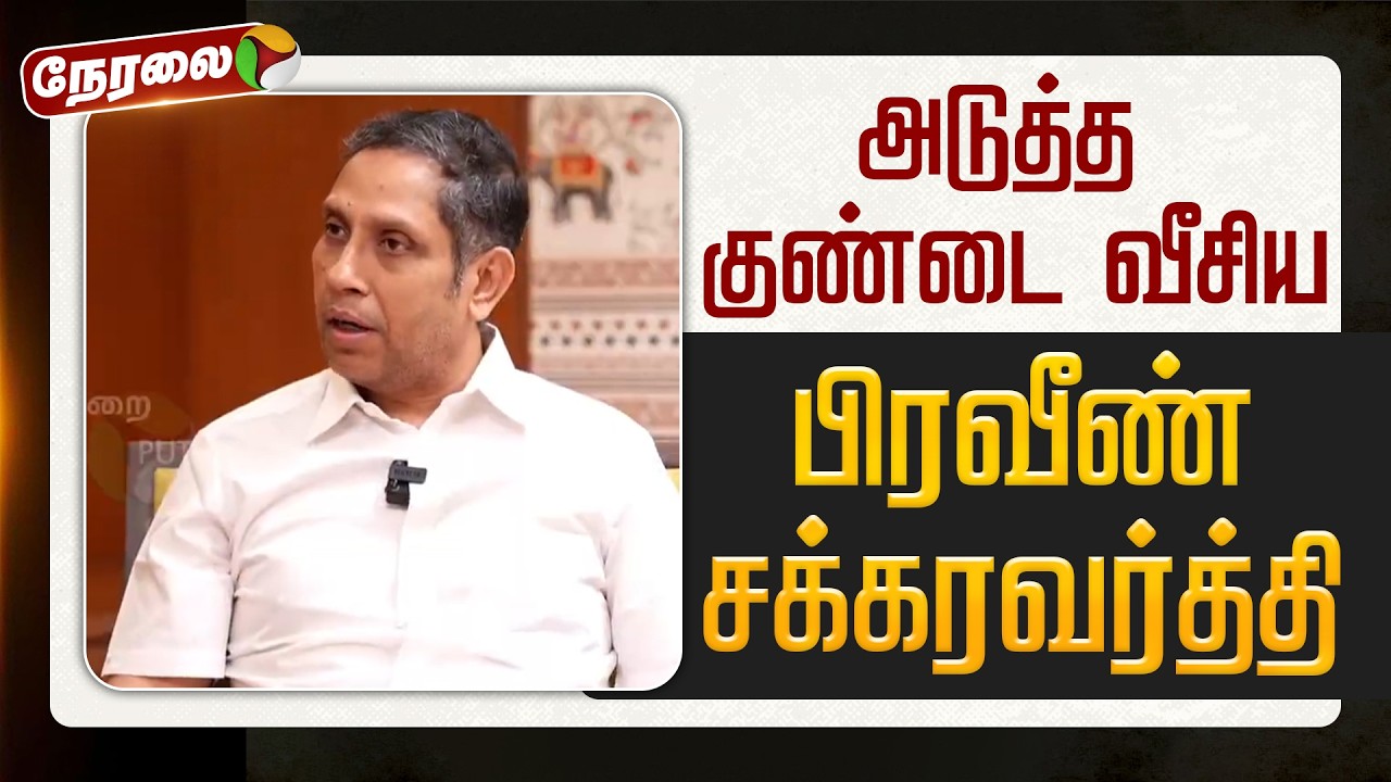 🔴LIVE | Congress | அடுத்த குண்டை வீசிய பிரவீண் சக்கரவர்த்தி | Praveen Chakravarthy | DMK