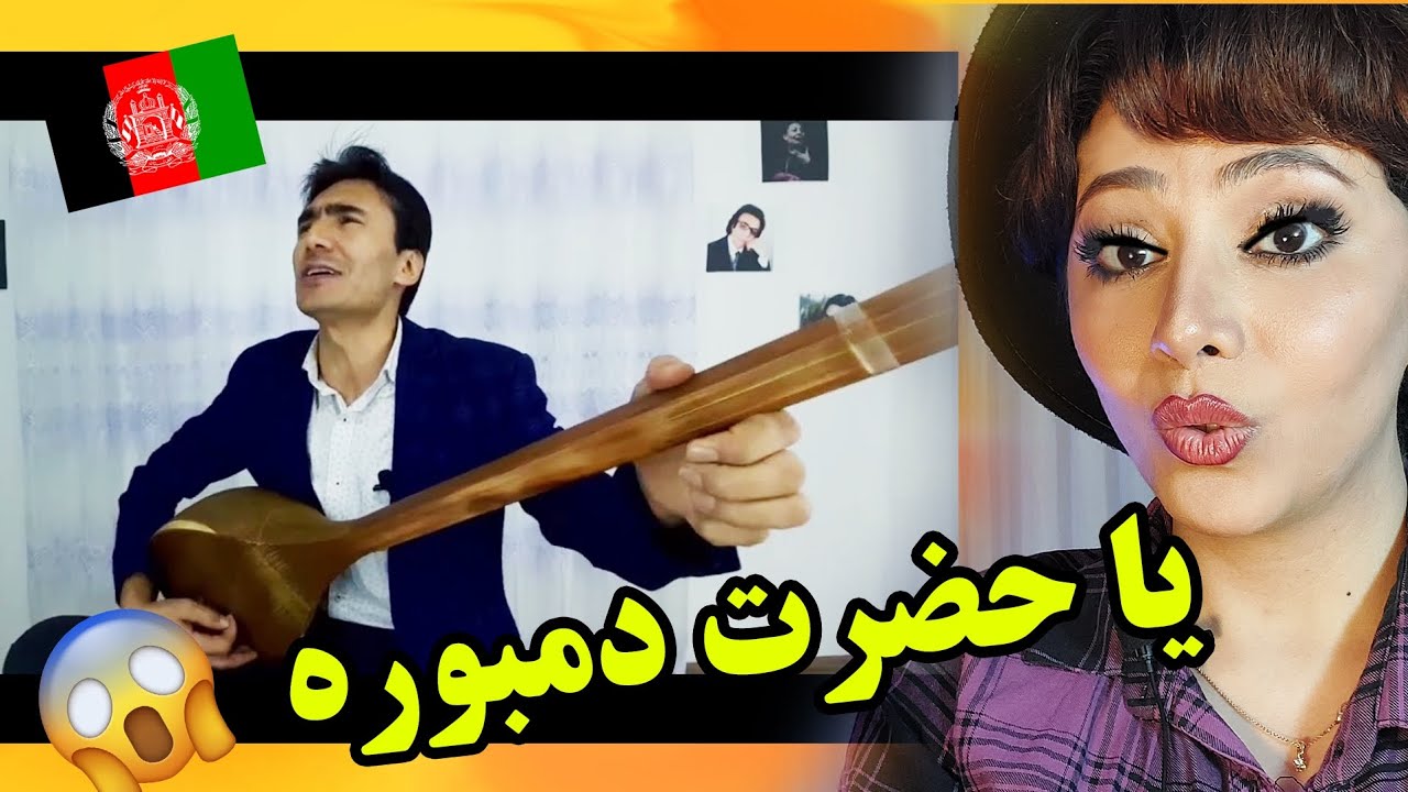 واکنش دختر ایرانی به دمبوره نوازی بی نظیر شوکت صبور در آهنگ نه میسکال نه زنگ