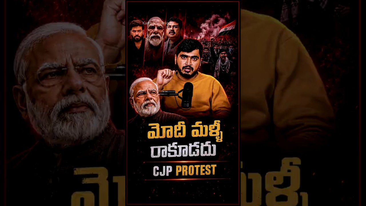 ధర్మేంద్ర ప్రధాన్ Resign! CJP ఎజెండా ఇంతేనా.. ఇంకా ఉందా? #cjp #jantharmanthar #cjpprotest #NTA #NEET