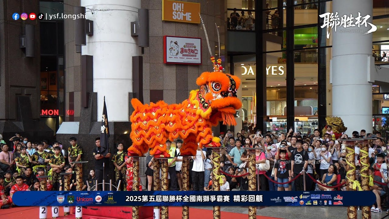 【高樁南獅】Rawang Xuan Long 雪州萬撓玄龍體育會 - 2025第五屆 #聯勝杯 全國高樁南獅 @Berjaya Times Square