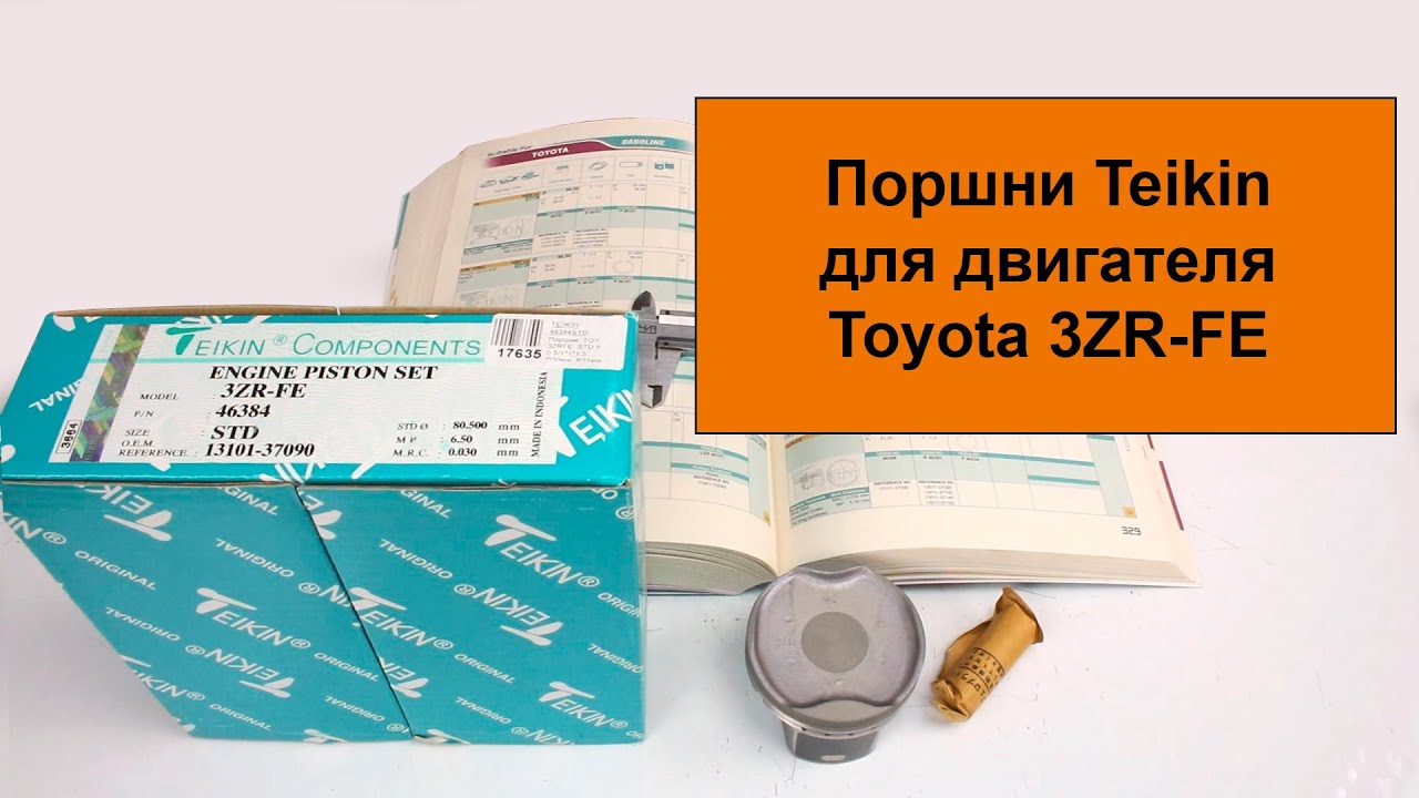 3ZRFE (2L) Toyota поршни Teikin 46384STD и 46384050