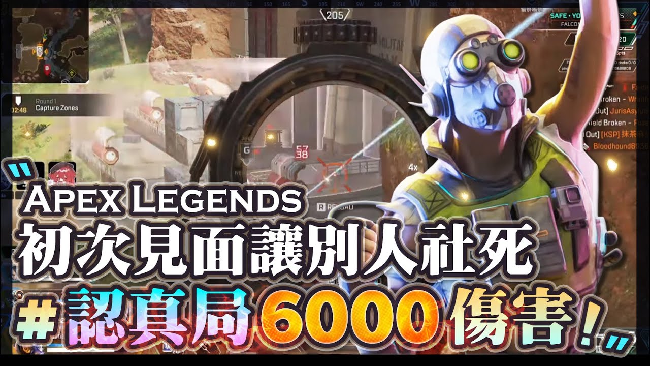 【Apex英雄】第一次見面就讓別人社死?! 貓祭1.0(／・ω・)／ 超可愛 ! 認真局6000傷害! ft.補路