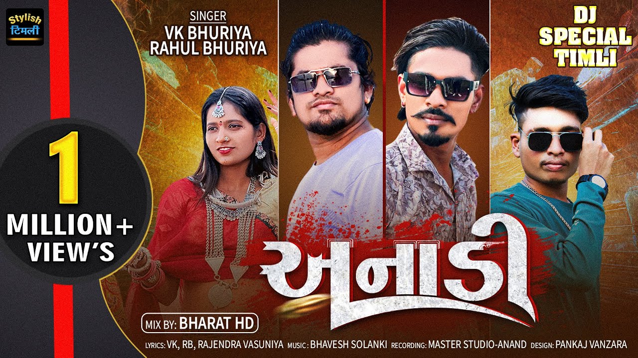 Anadi || अनाडि Timli Song VK Bhuriya Rahul Bhuriya || DJ Special Timli  #vkbhuriya #rahulbhuriya