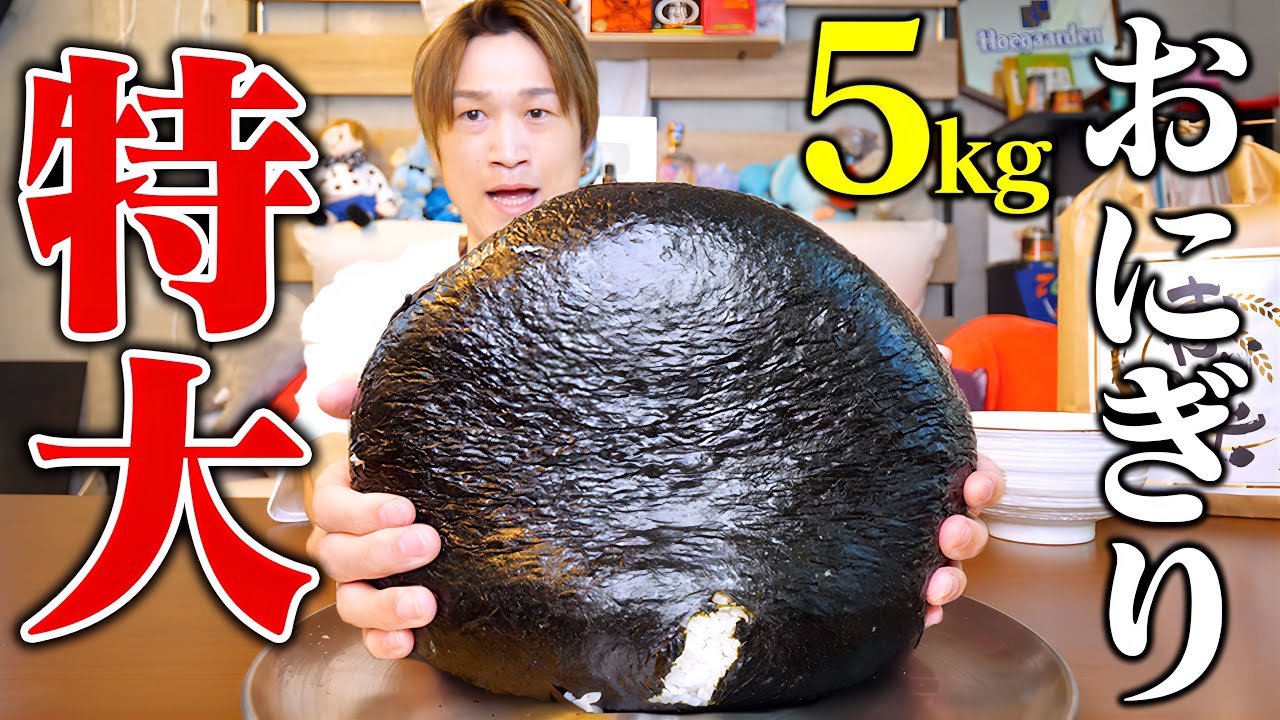 【大食い】理想の１升おにぎり5kgを作って食べたら最高すぎた…。【ぞうさんパクパク】