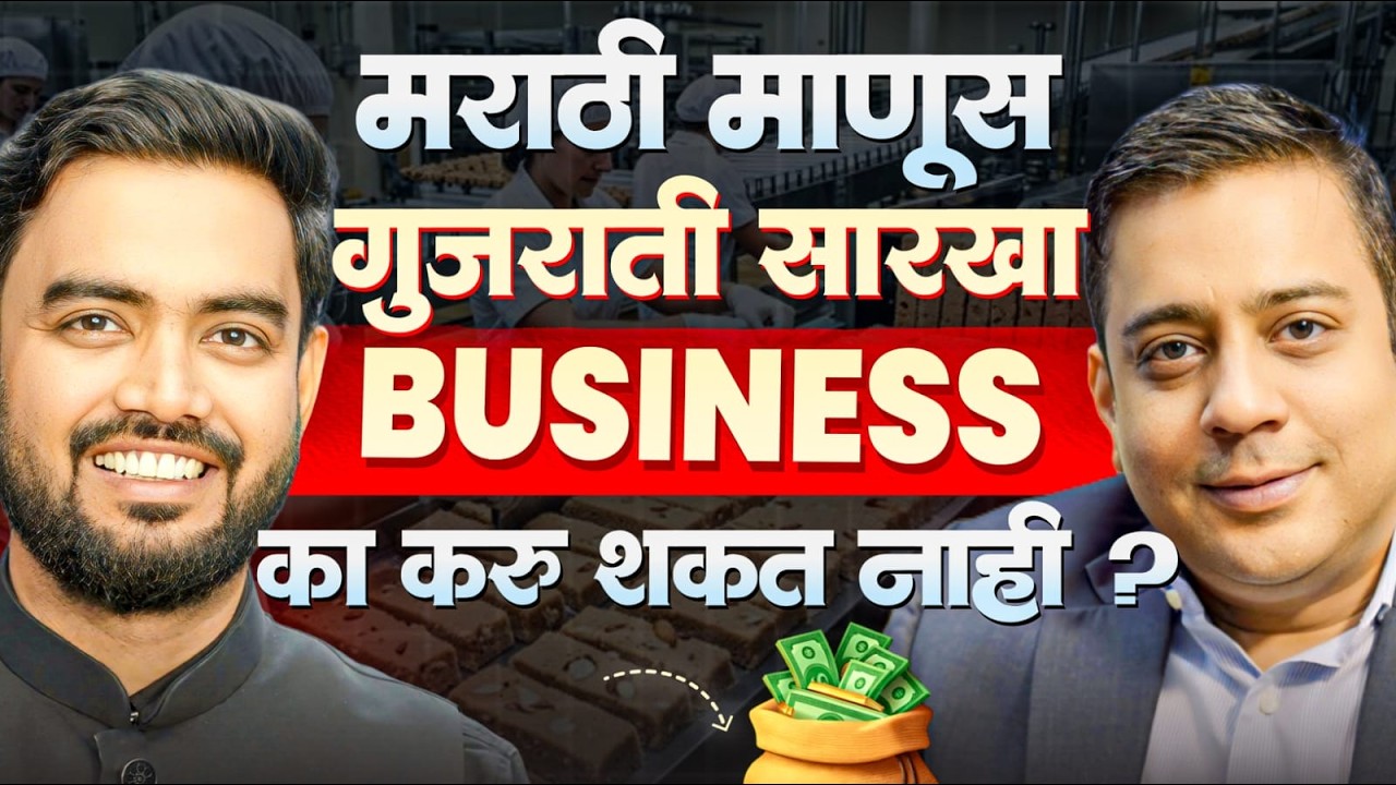 Business करणाऱ्या मराठी तरुणांसाठी सुवर्ण संधी | Marathi business Podcast