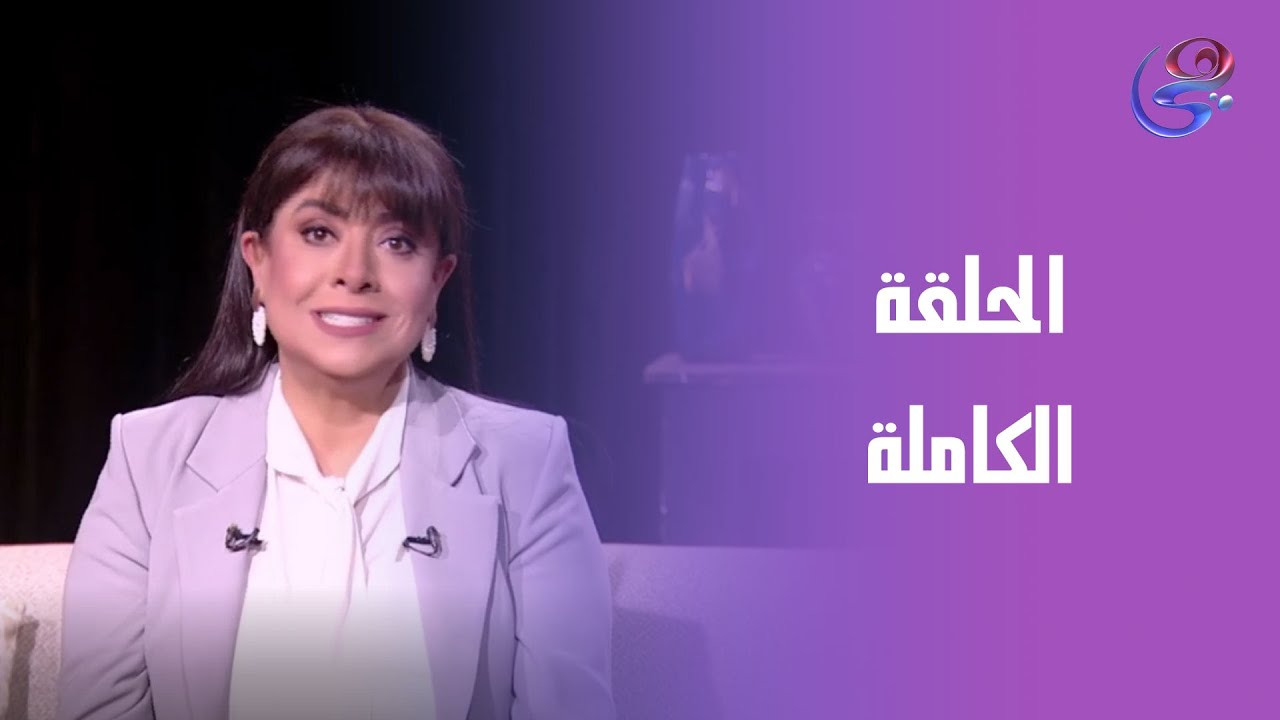 حكايات ولاد البلد - نشوى مصطفى - الحلقة الكاملة - الجمعه -23-1-2026