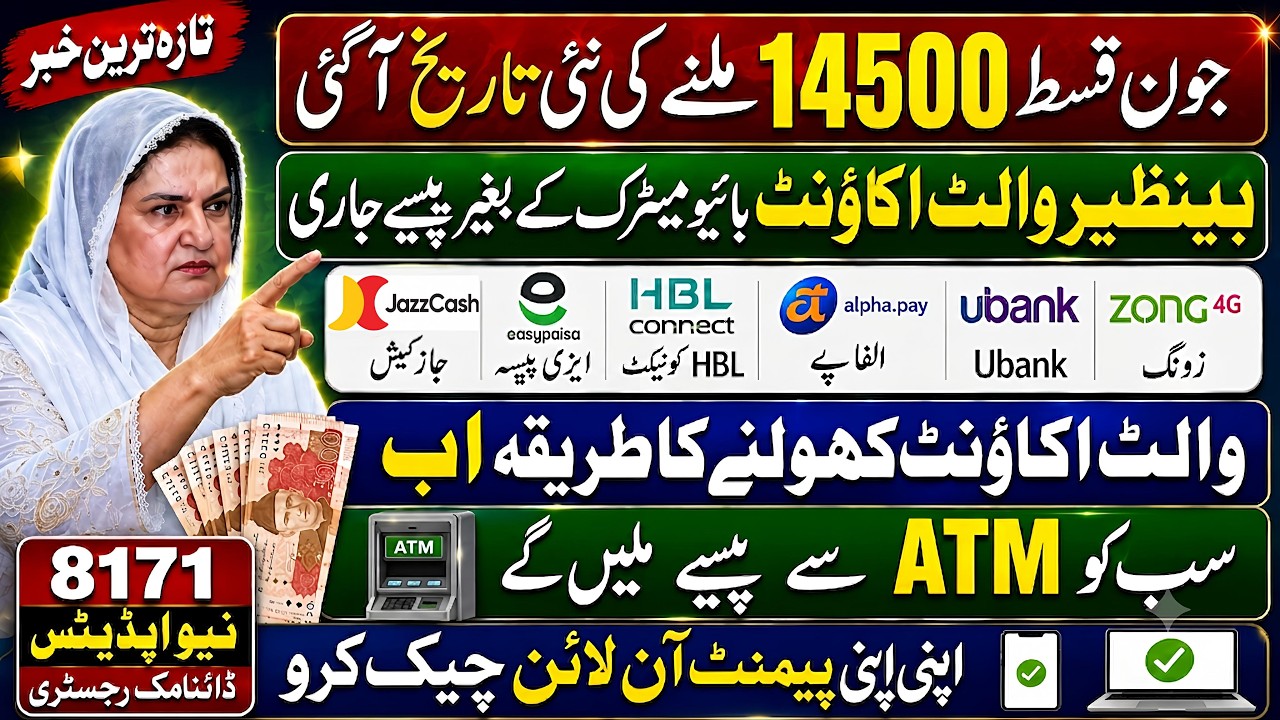 BISP New Qist Update | Benazir Income Support | 8171 New Update 2026 | Bisp Wallet Account Biometric