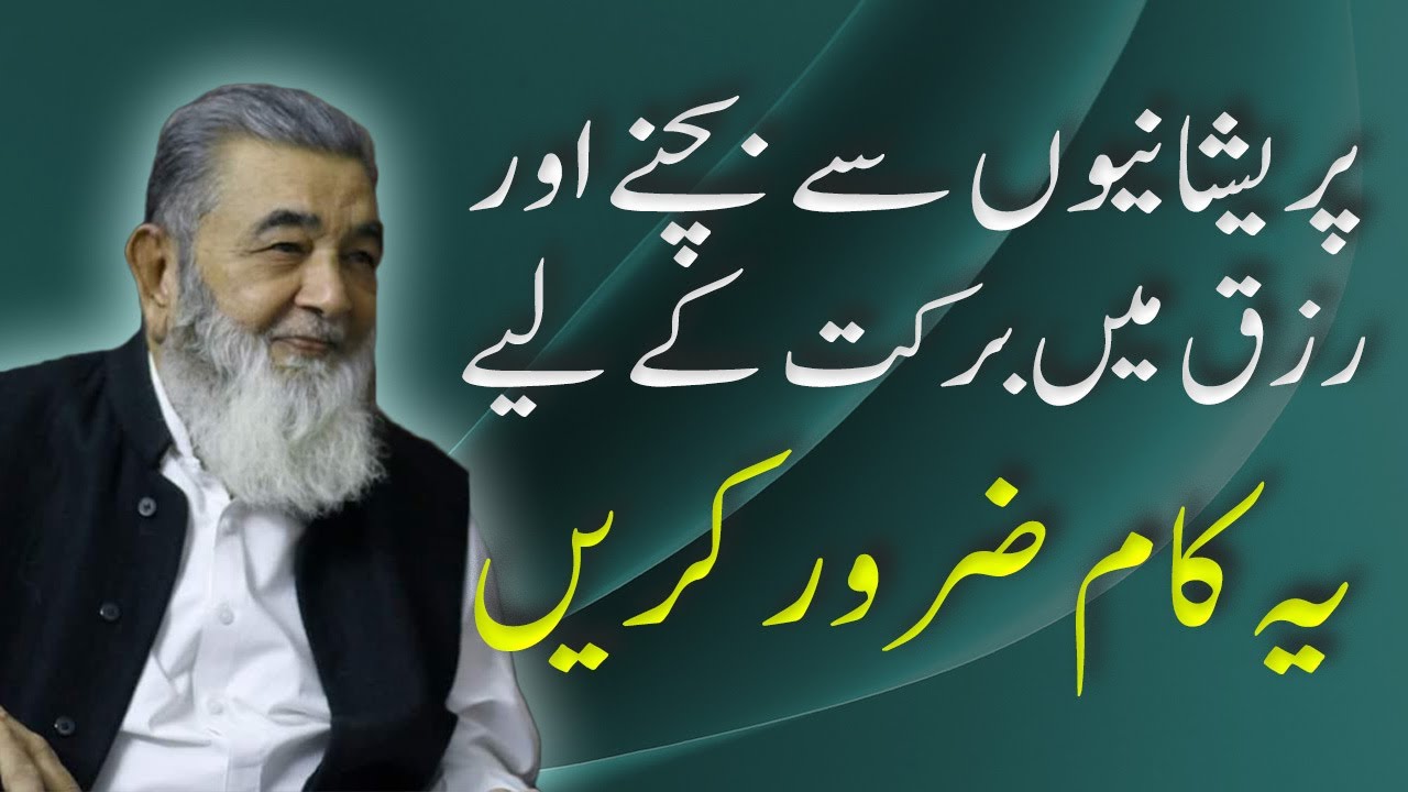 PARESHANIYO SE BACHNE AUR RIZQ MEIN BARKAT K LIYE KYA KREN? | Irfan ul Haq
