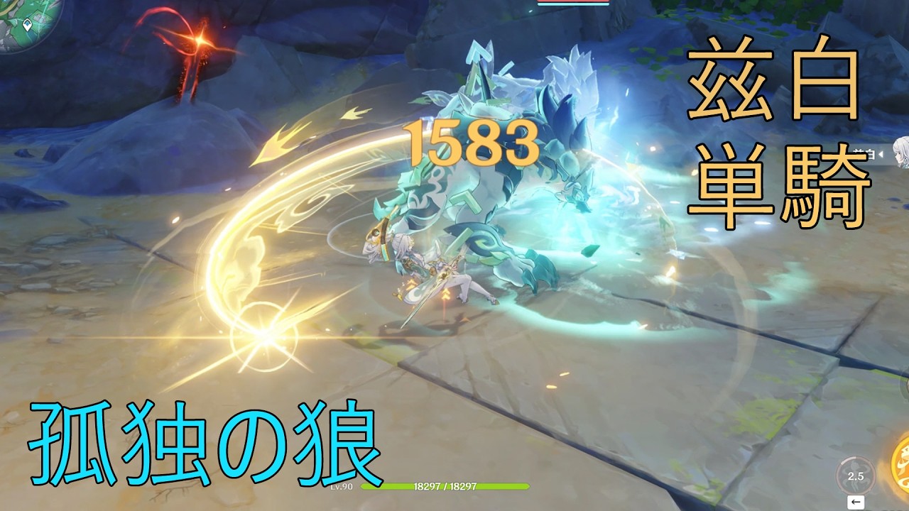 【原神】兹白 単騎 | 故郷を偲ぶ孤独の狼 地方伝説