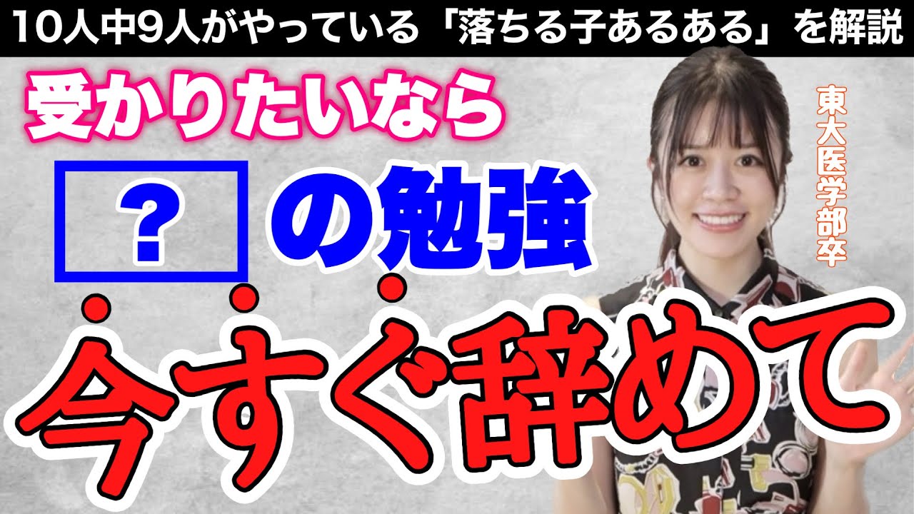 【99%の生徒が知らない】伸びない受験生あるある5つを紹介